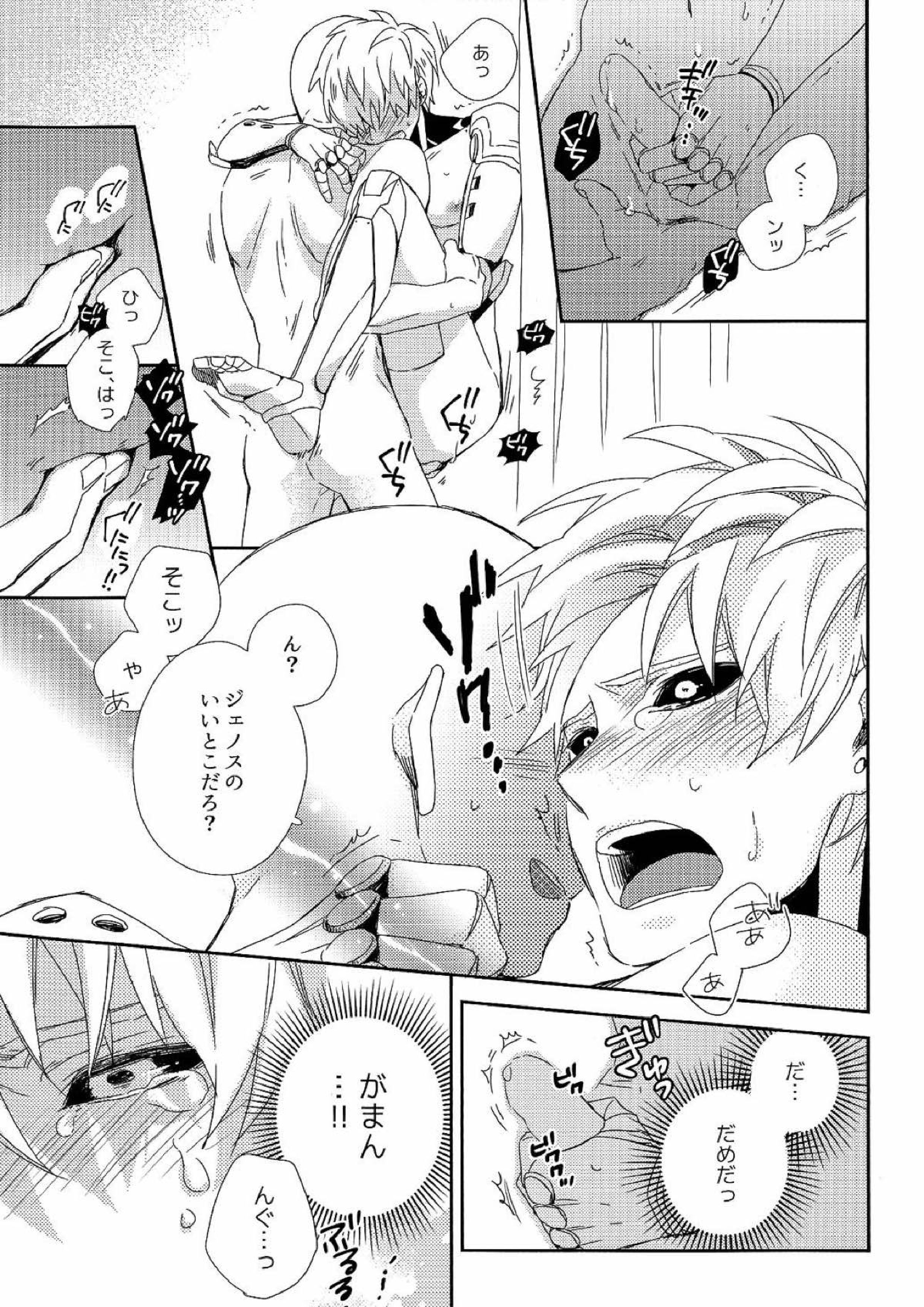 先生の×××が××すぎてツライ。 20ページ