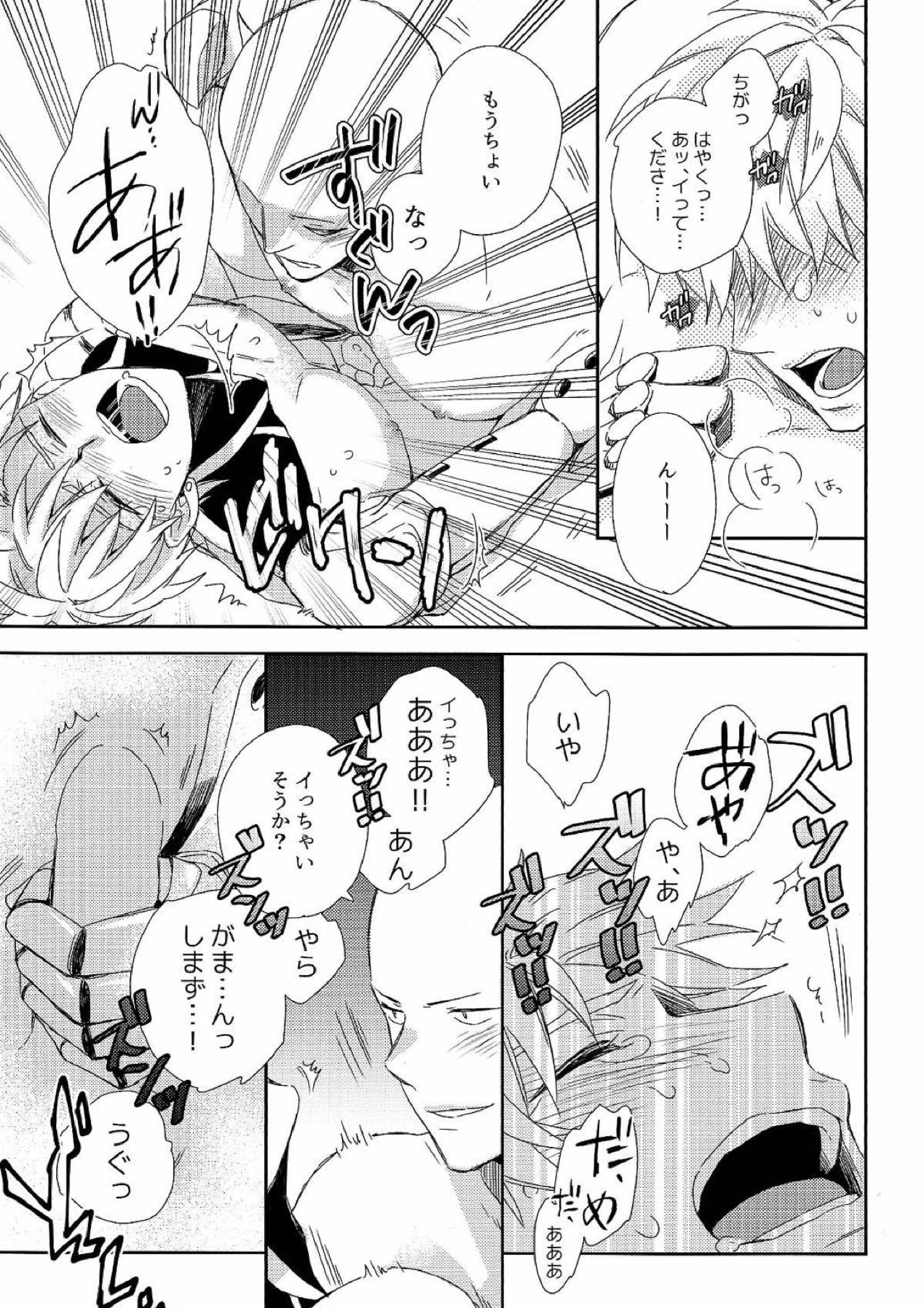 先生の×××が××すぎてツライ。 22ページ