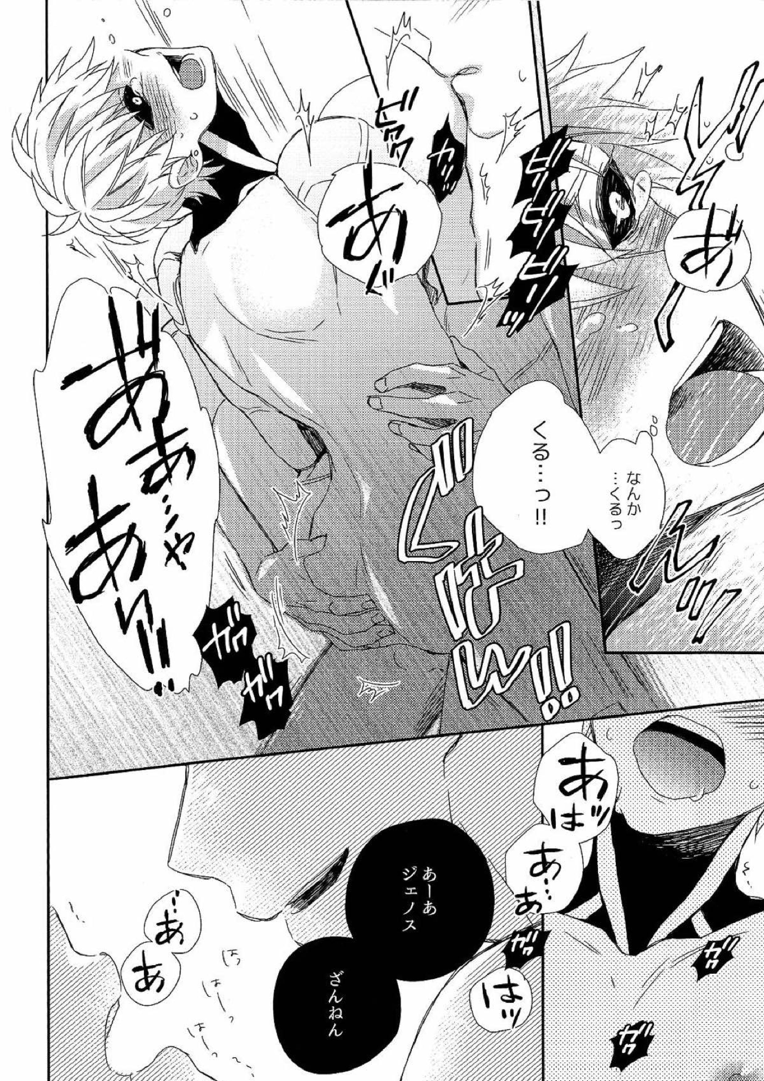 先生の×××が××すぎてツライ。 23ページ