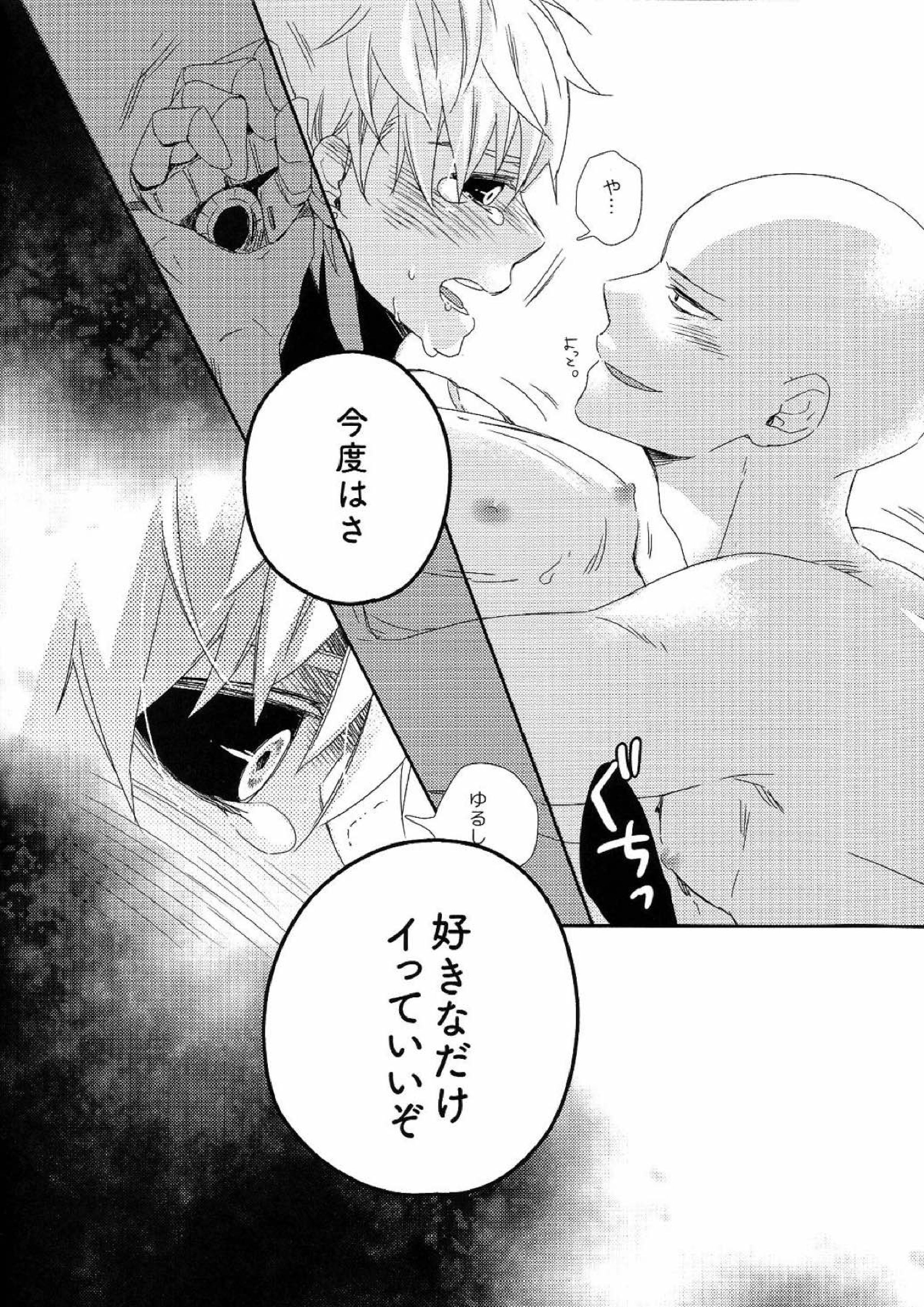 先生の×××が××すぎてツライ。 25ページ