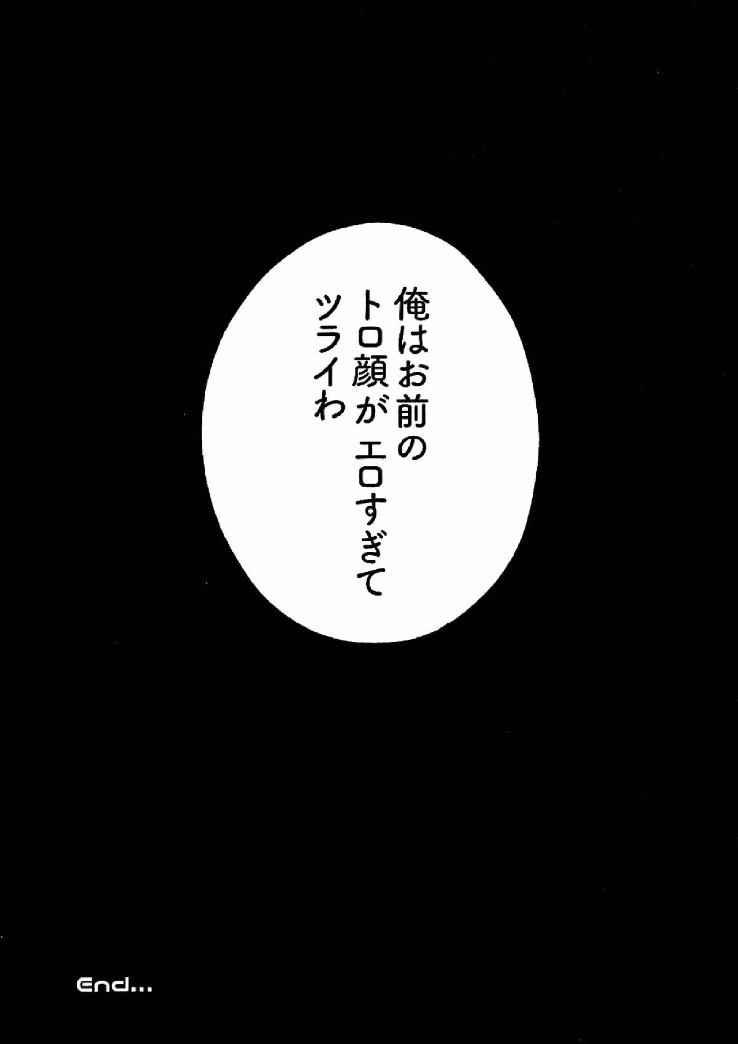先生の×××が××すぎてツライ。 26ページ
