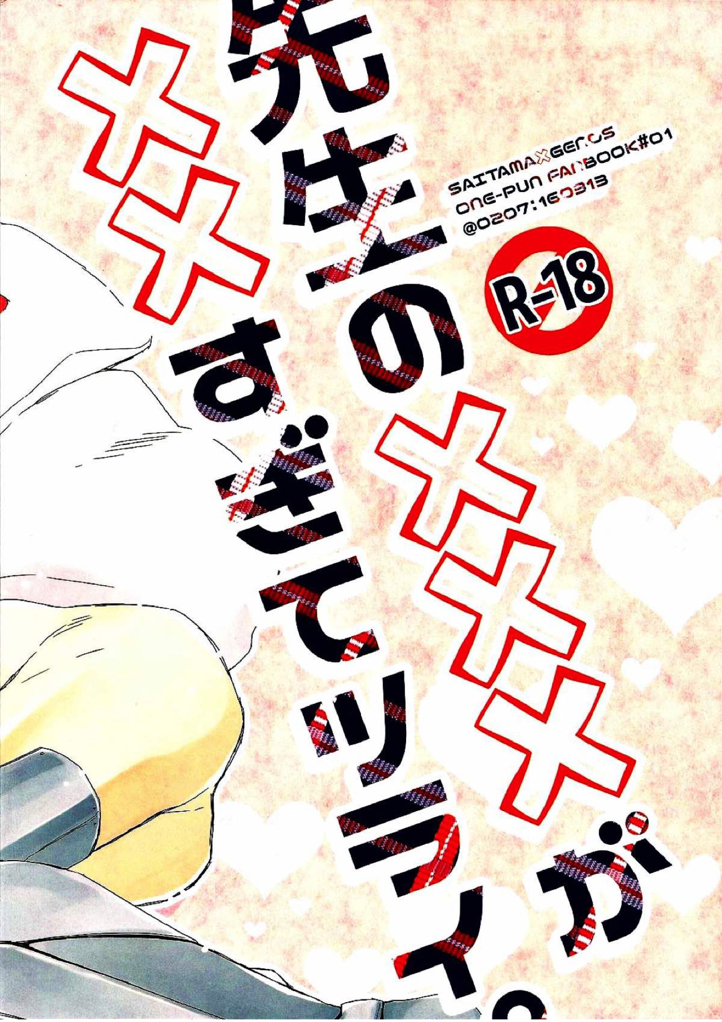 先生の×××が××すぎてツライ。 27ページ