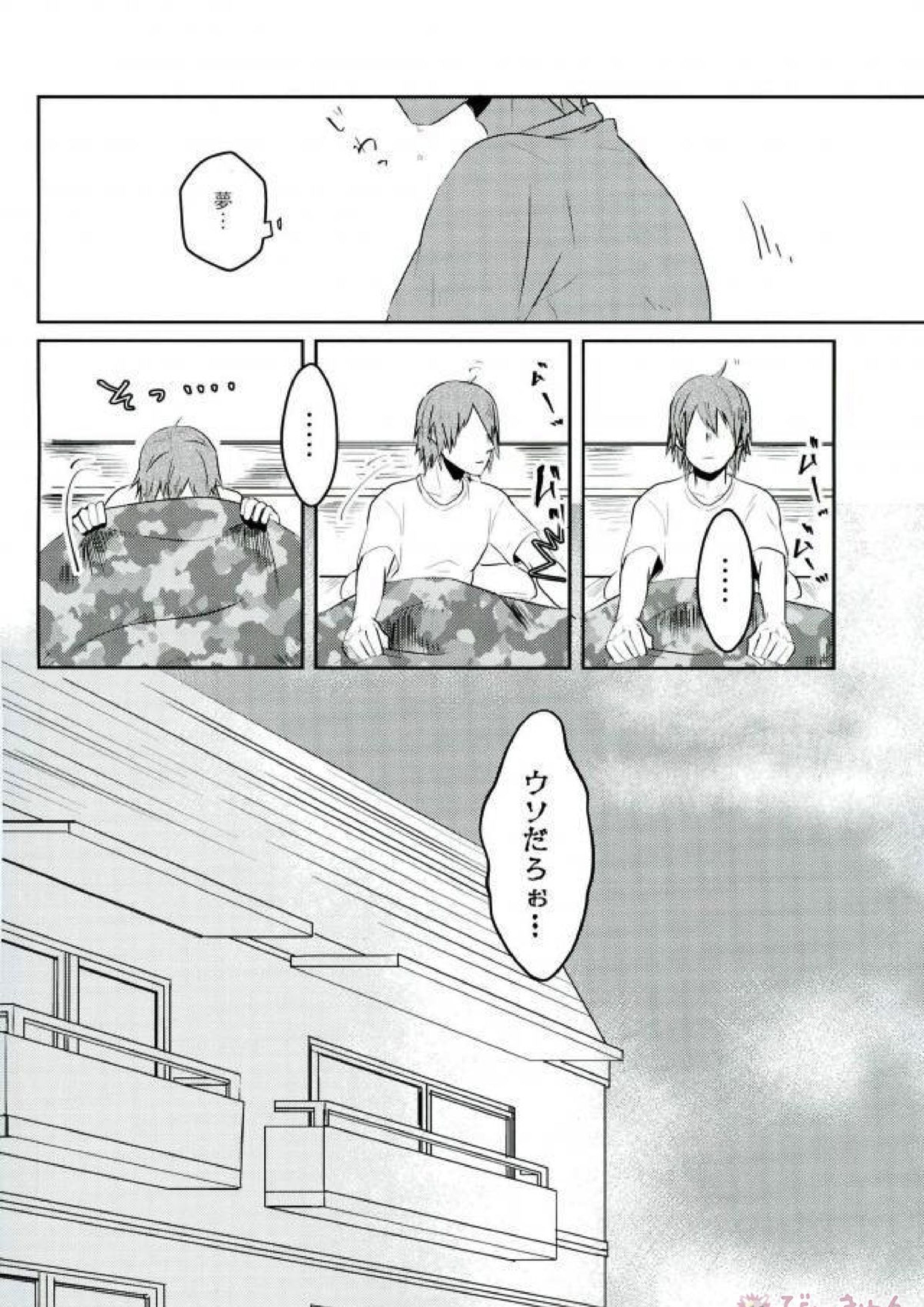 最近めちゃくちゃ夢見が悪い 6ページ