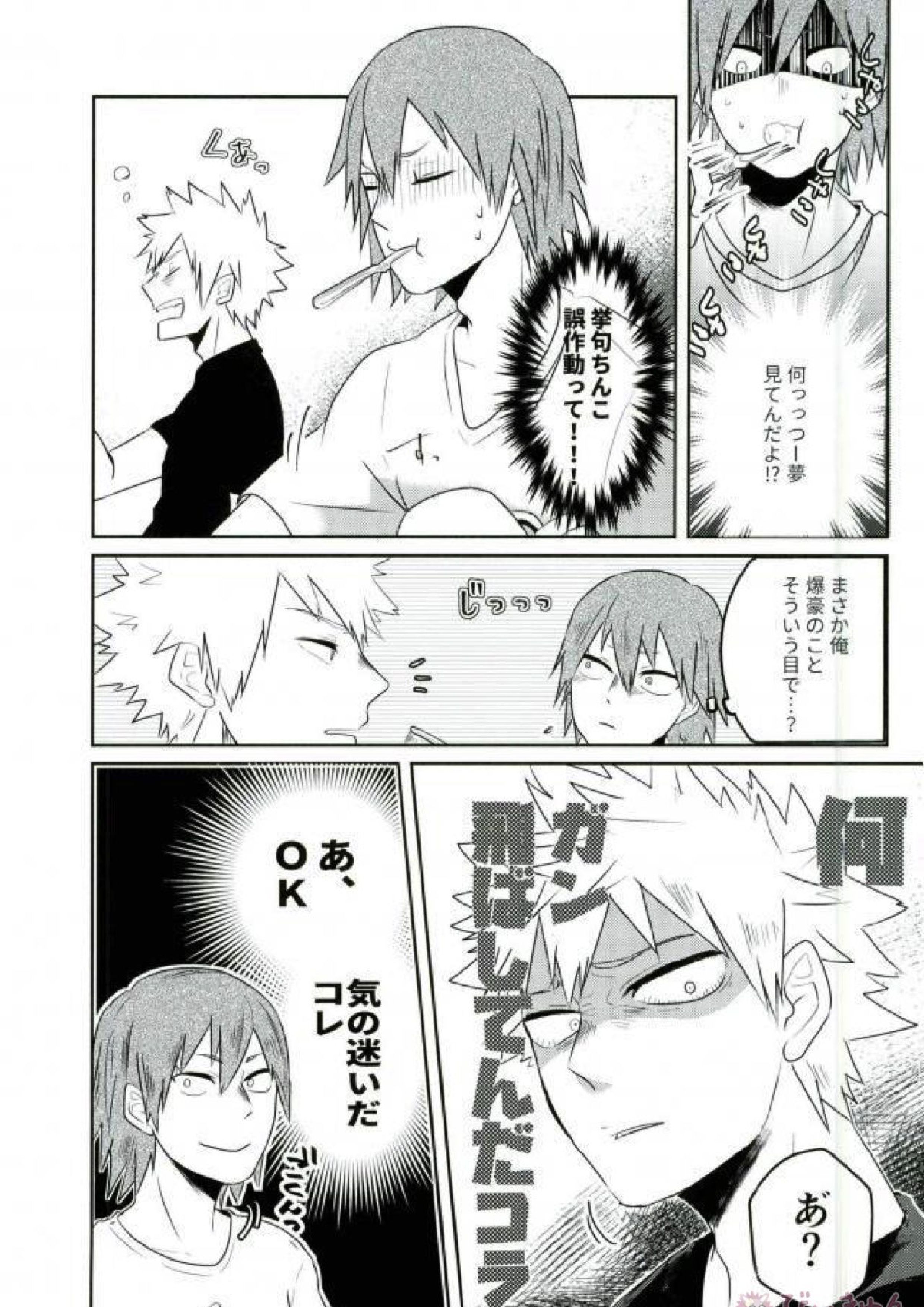 最近めちゃくちゃ夢見が悪い 7ページ