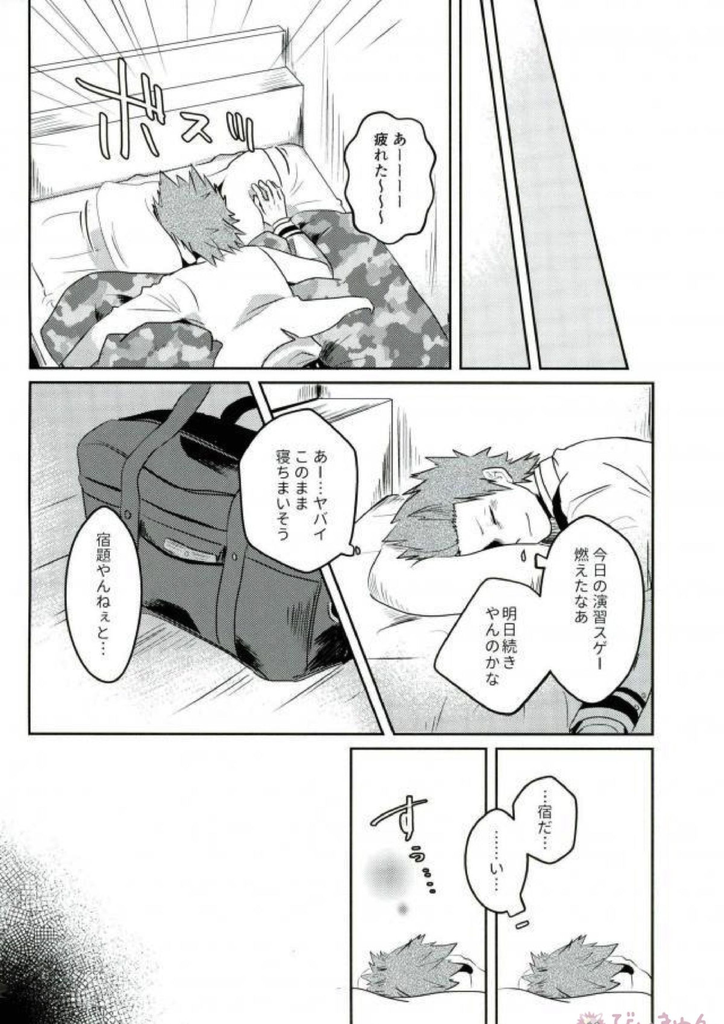 最近めちゃくちゃ夢見が悪い 8ページ
