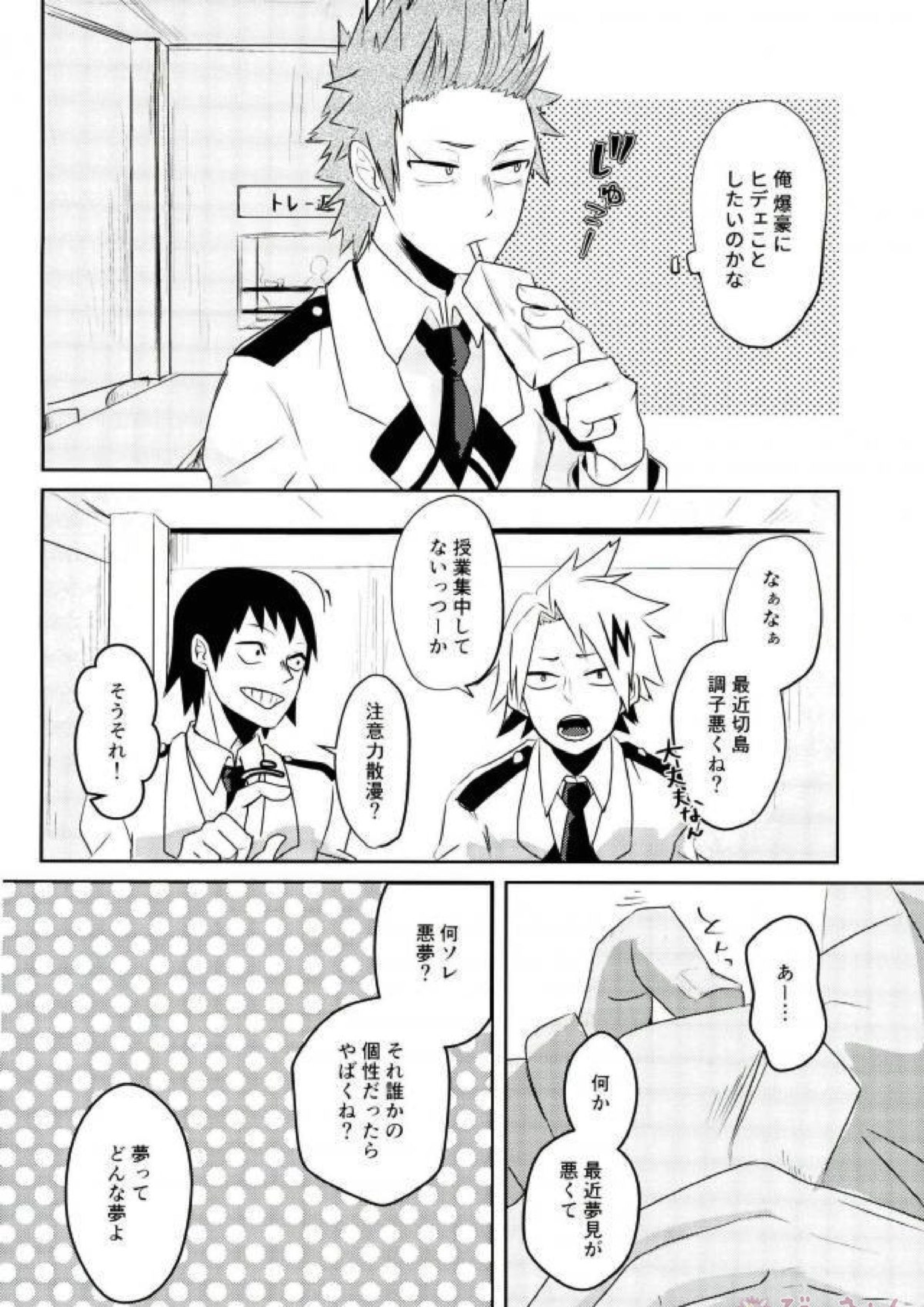 最近めちゃくちゃ夢見が悪い 16ページ