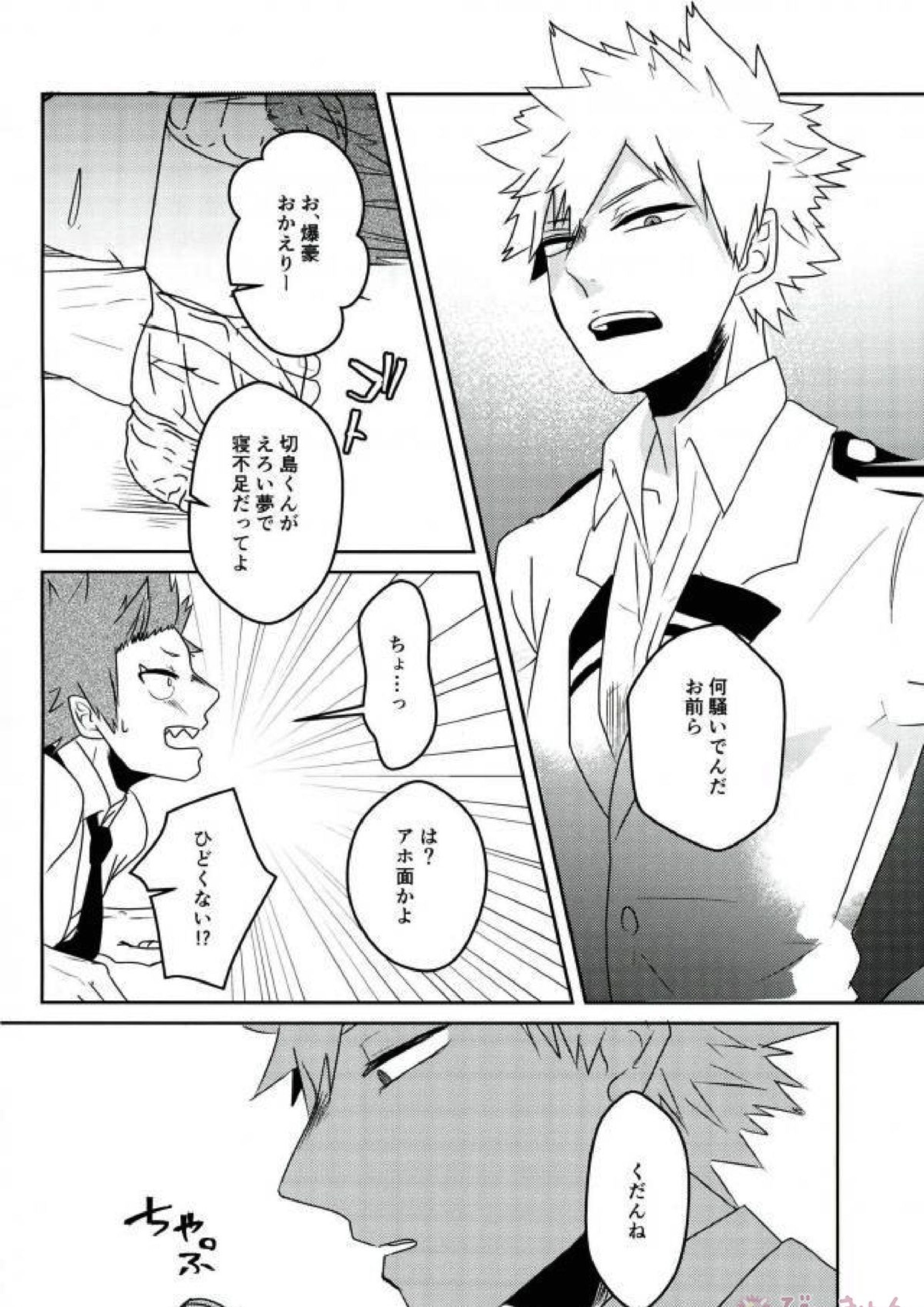 最近めちゃくちゃ夢見が悪い 18ページ