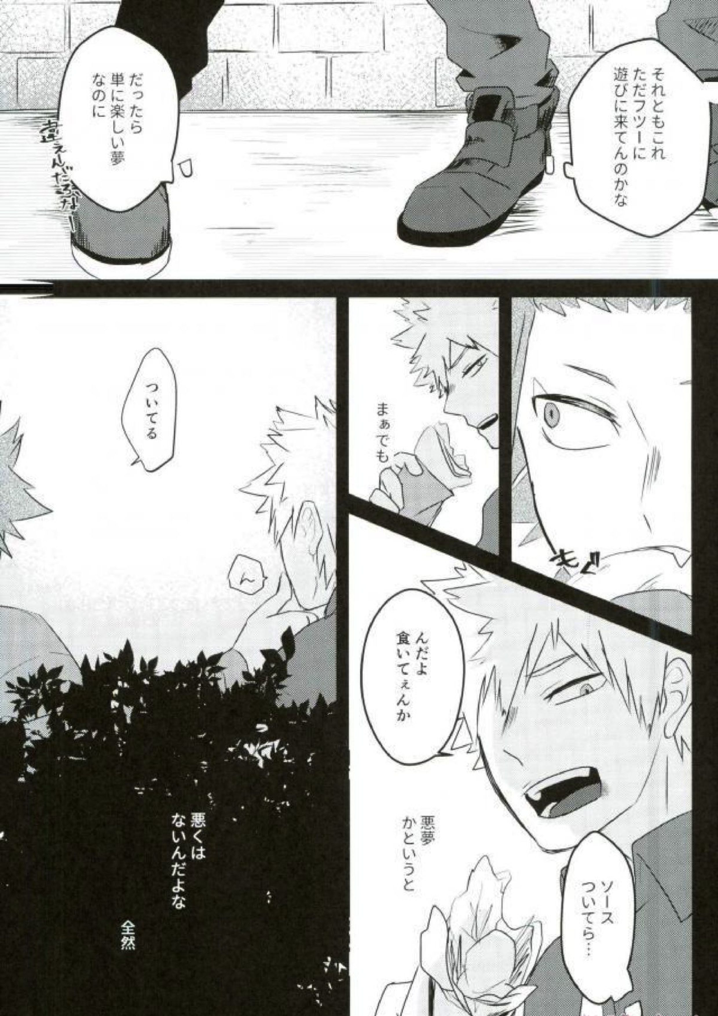 最近めちゃくちゃ夢見が悪い 21ページ