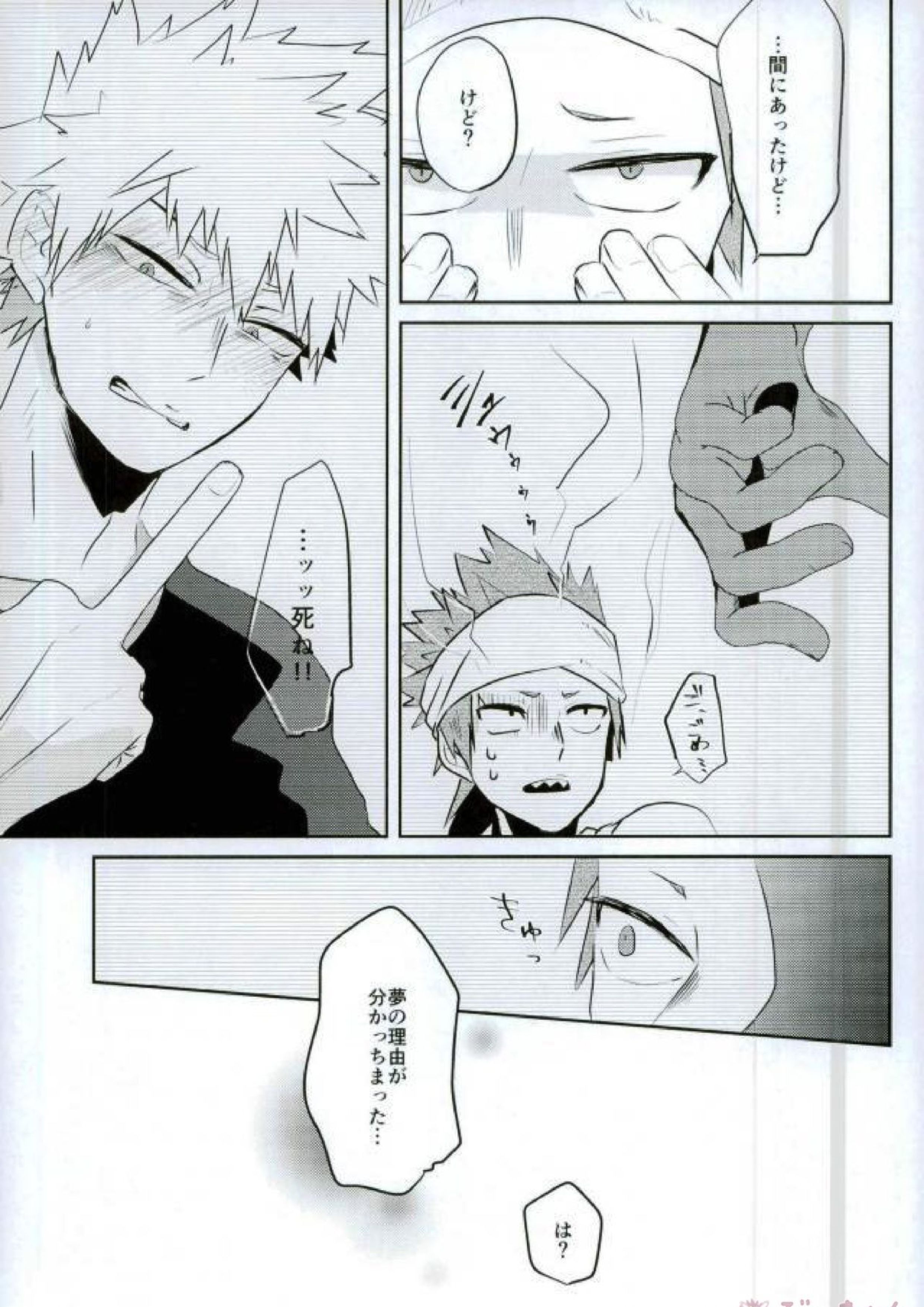 最近めちゃくちゃ夢見が悪い 27ページ