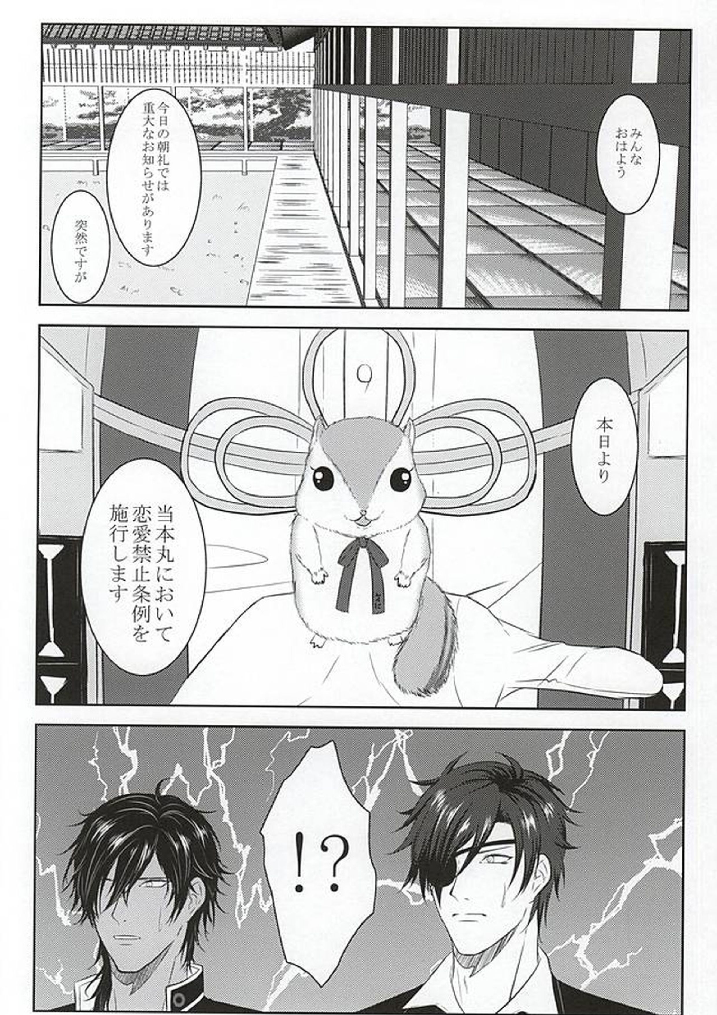 恋愛禁止条例 2ページ
