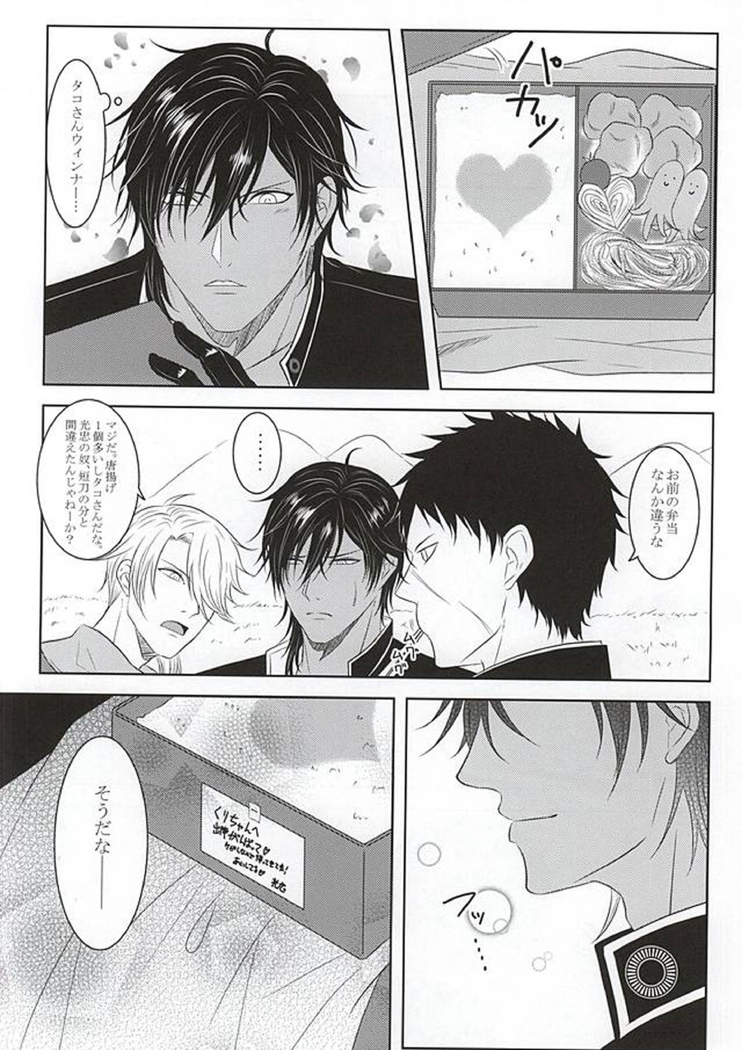 恋愛禁止条例 6ページ