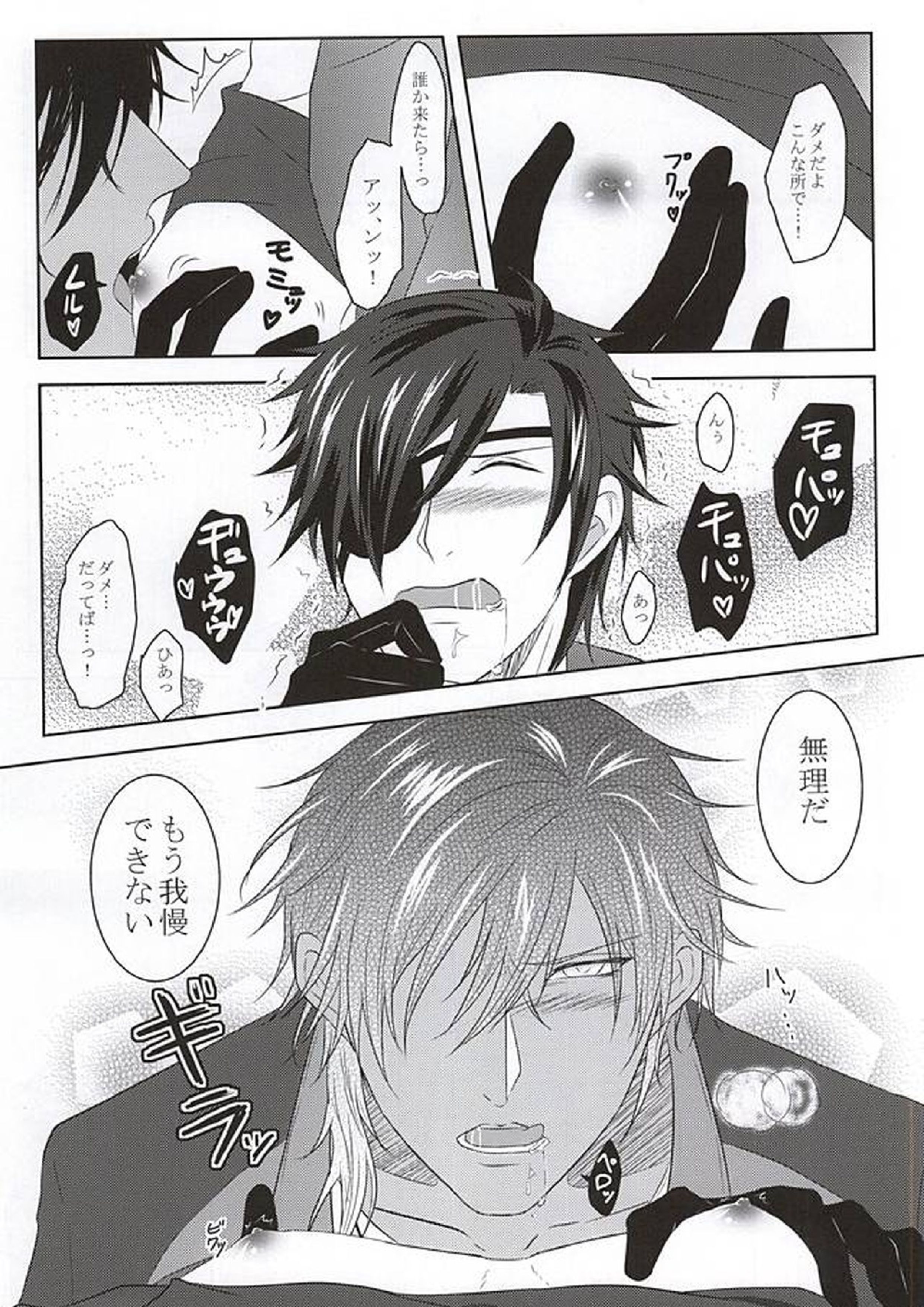 恋愛禁止条例 8ページ