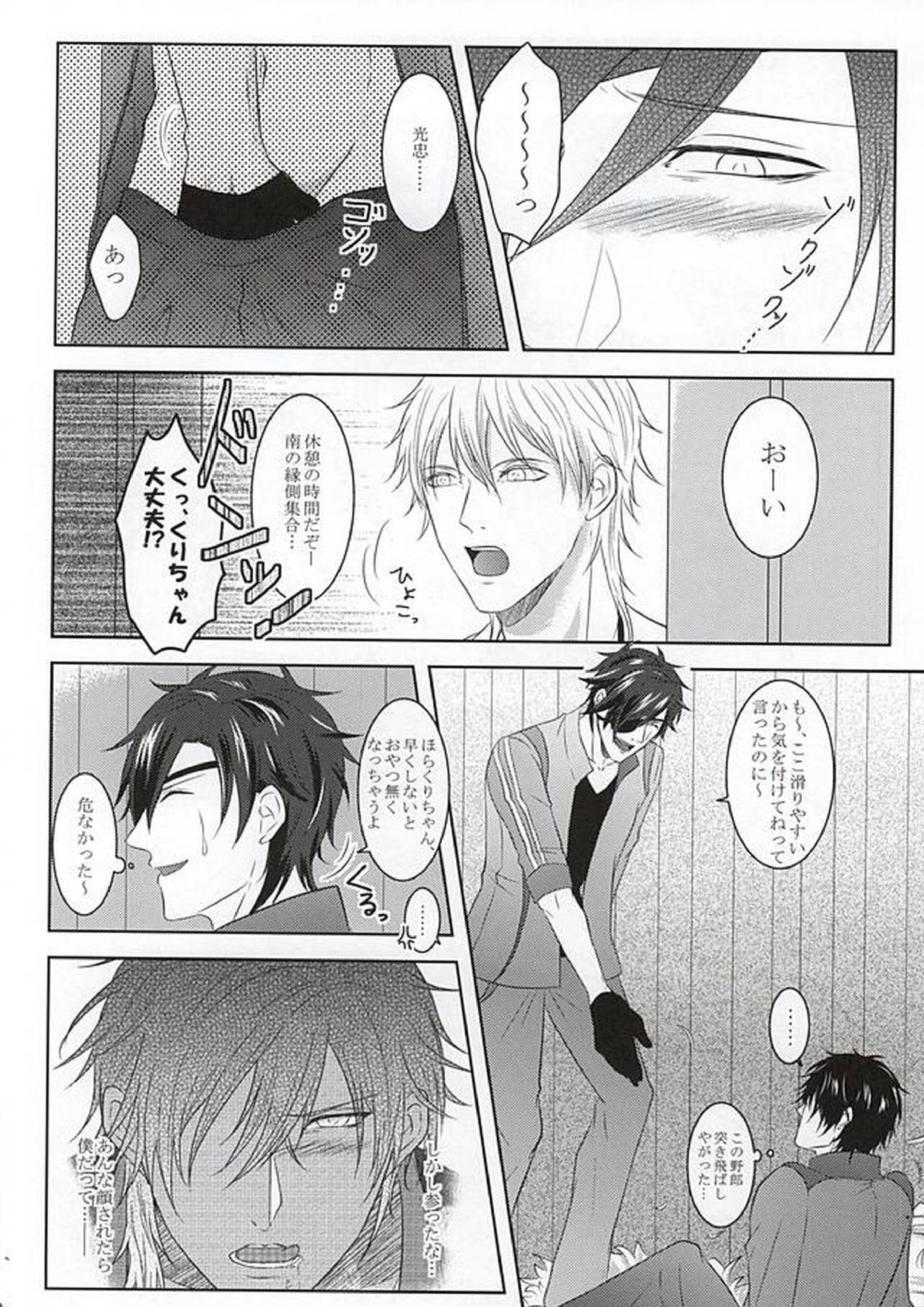 恋愛禁止条例 9ページ
