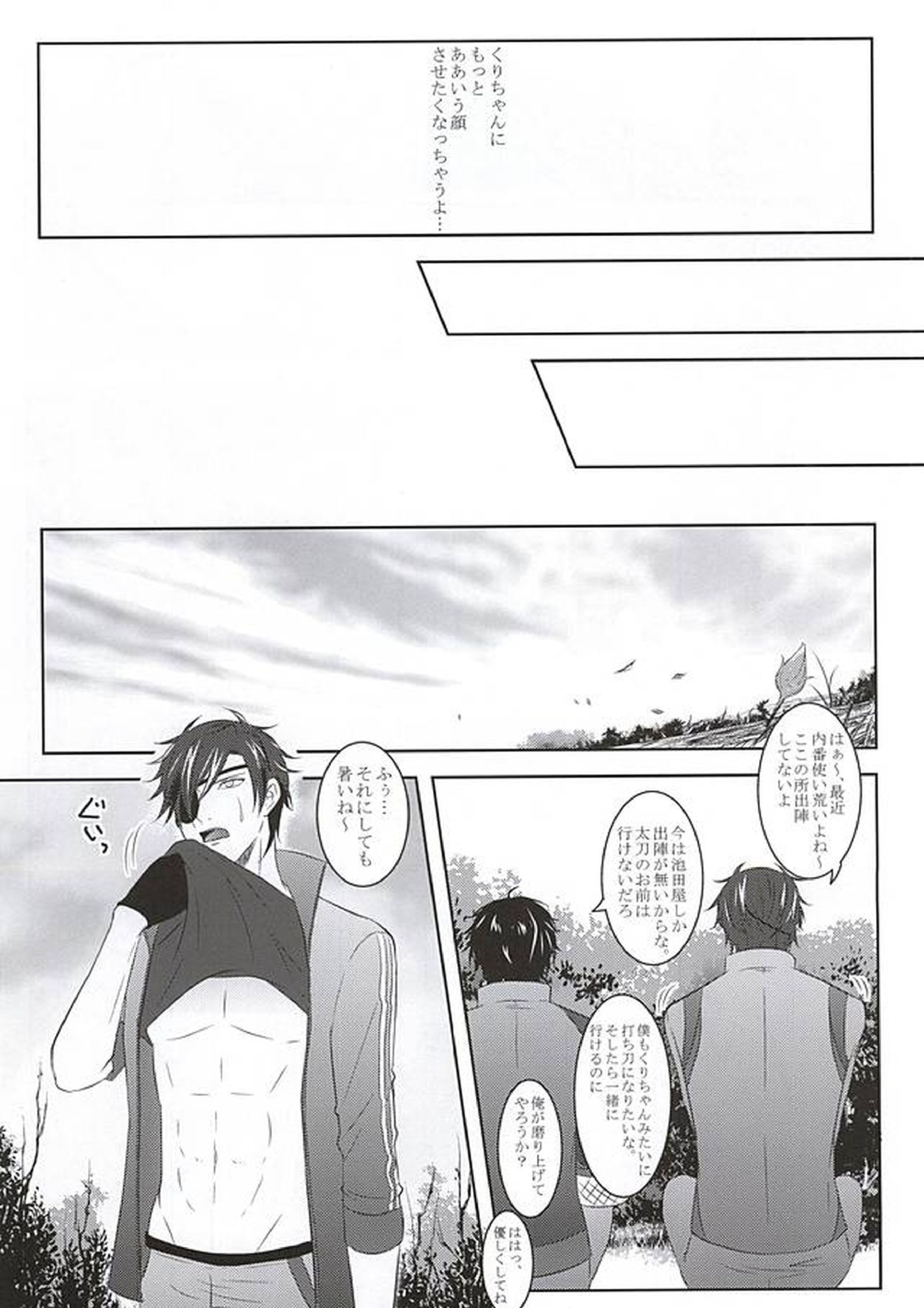 恋愛禁止条例 10ページ