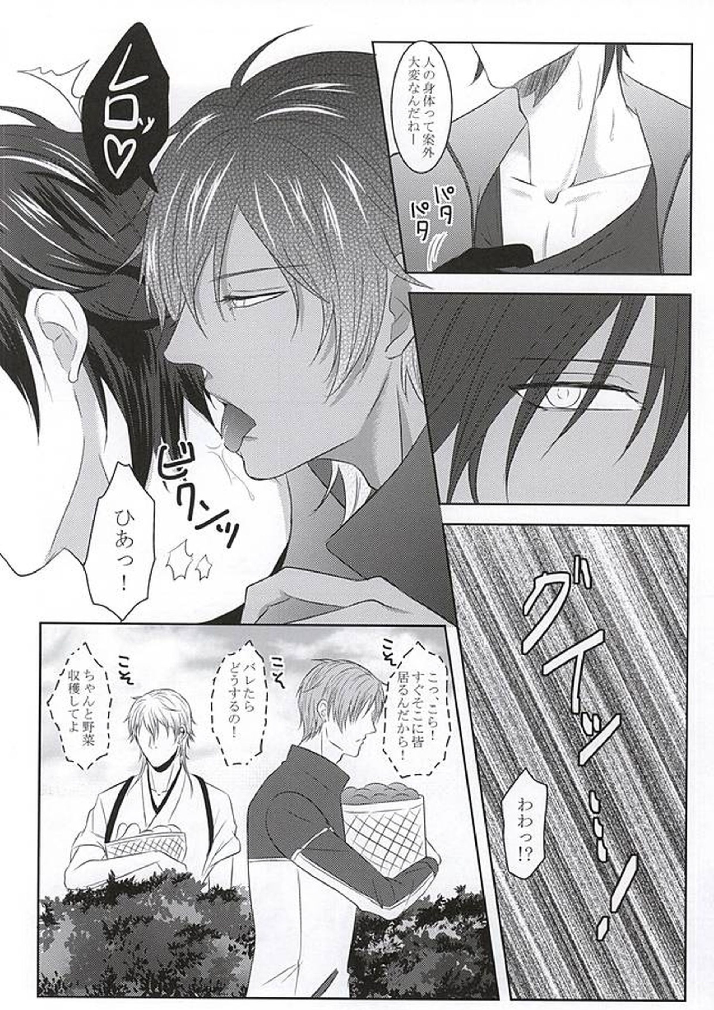 恋愛禁止条例 11ページ