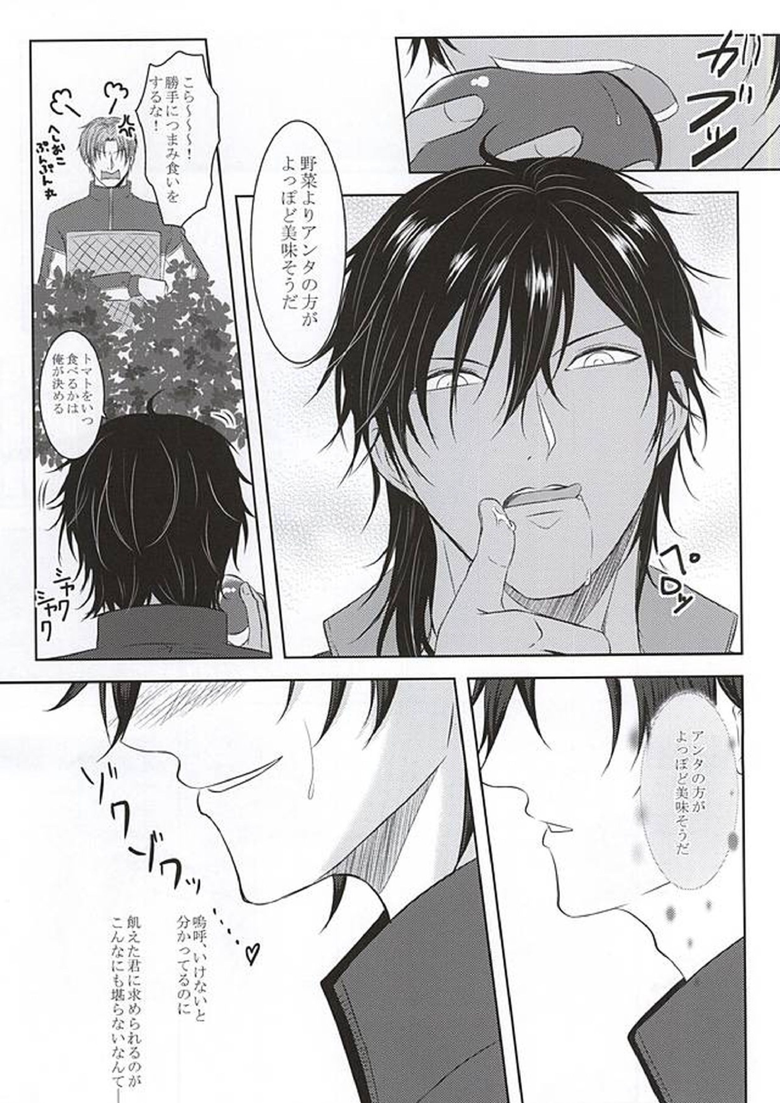 恋愛禁止条例 12ページ