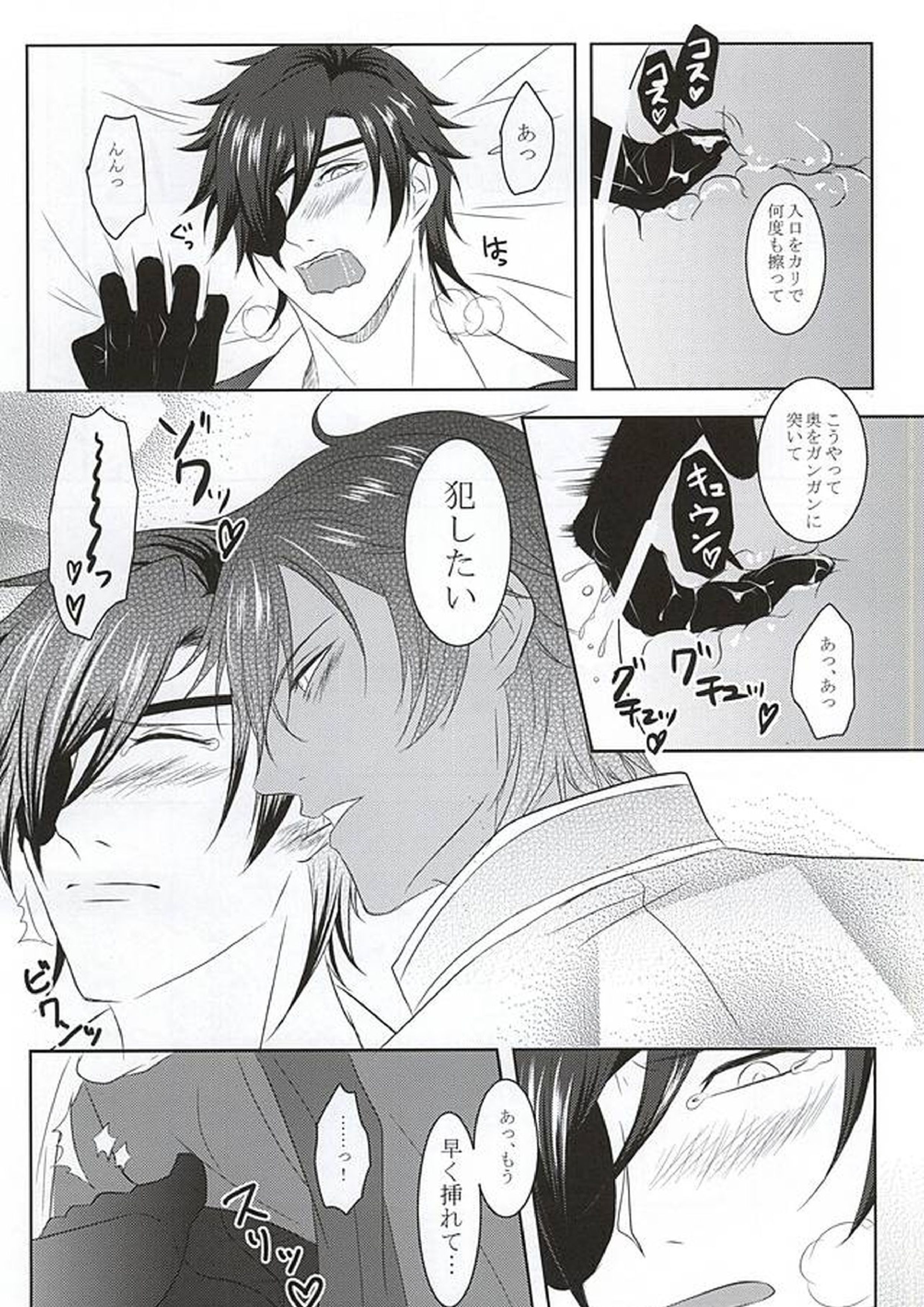 恋愛禁止条例 16ページ