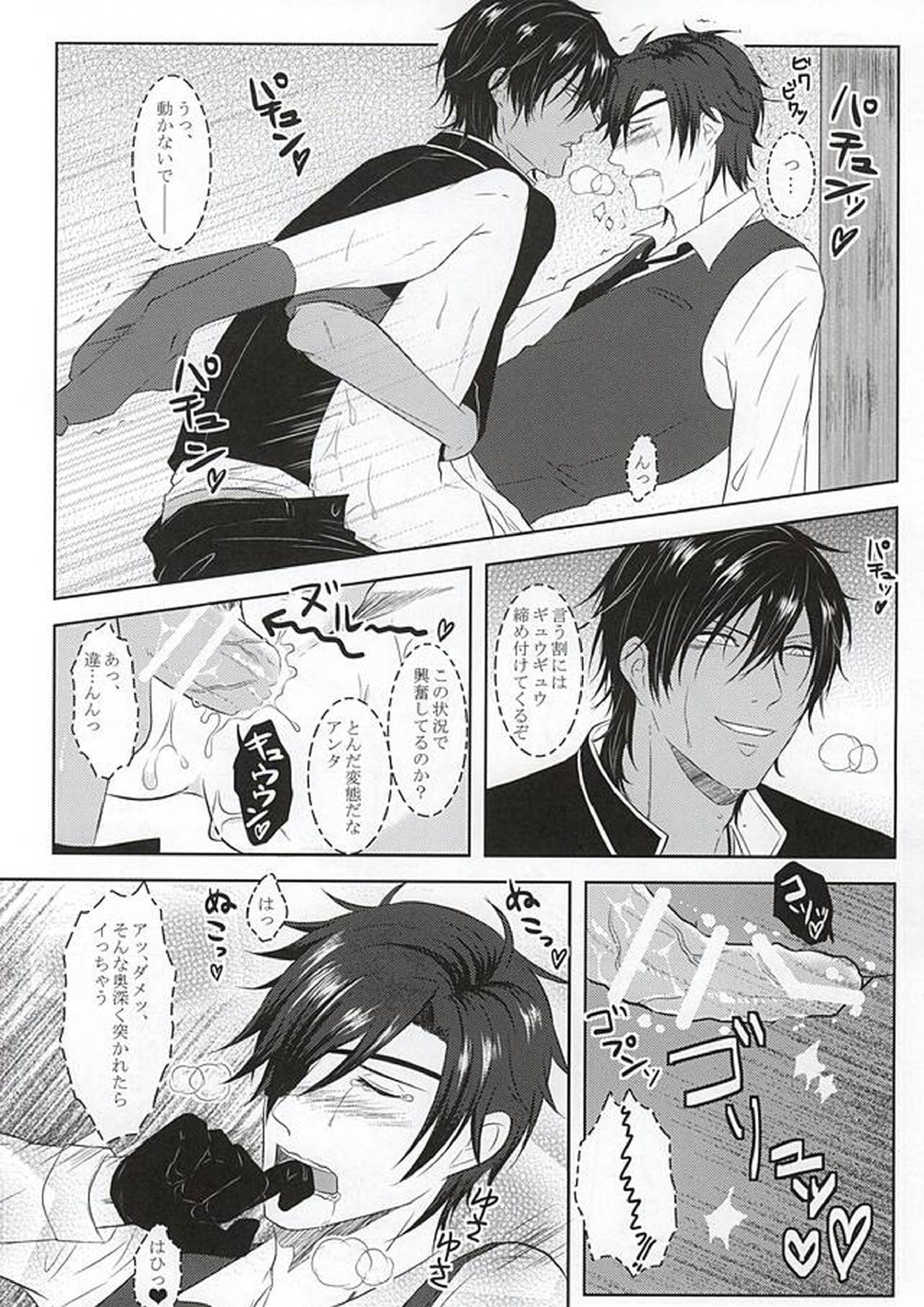 恋愛禁止条例 19ページ