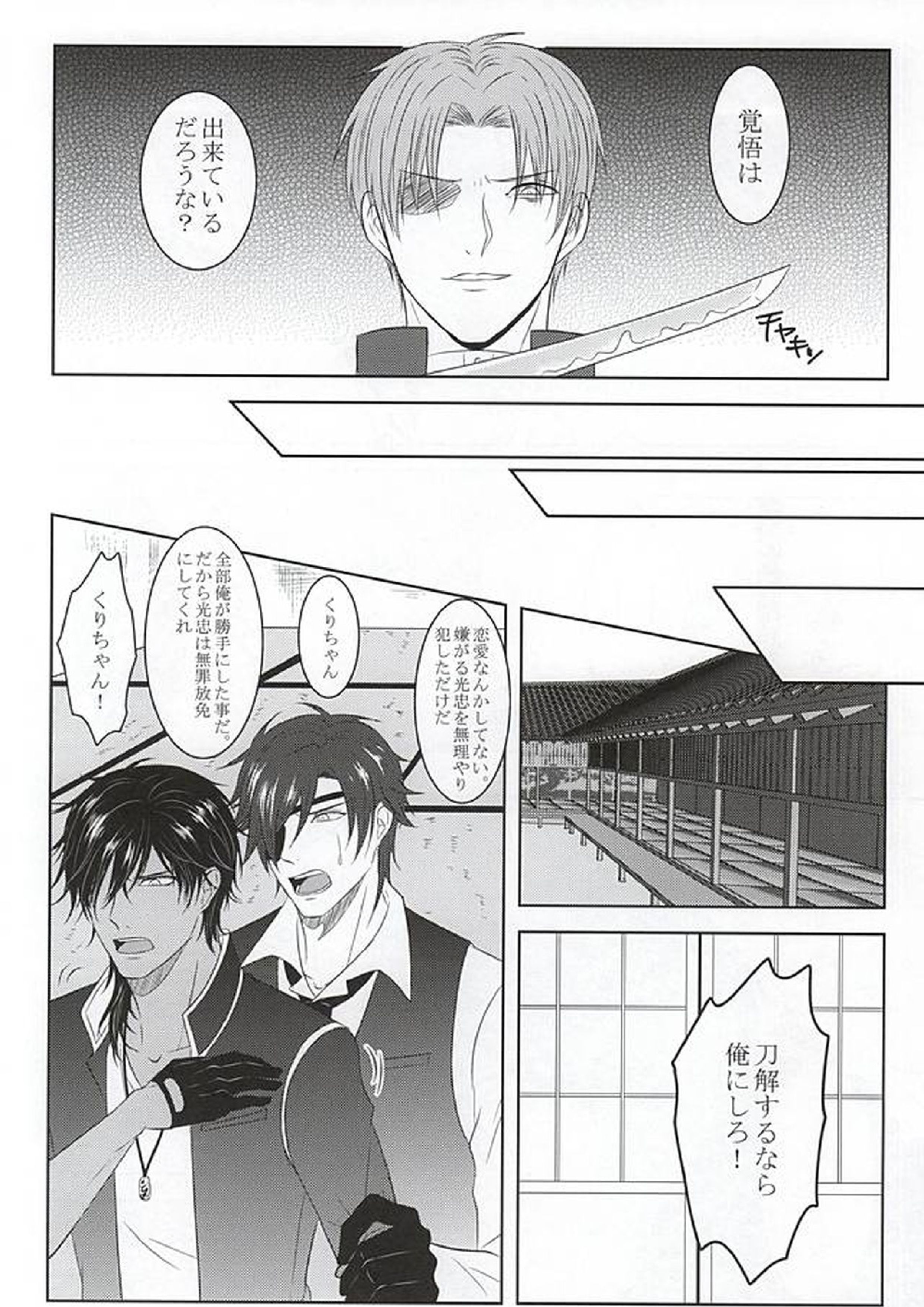 恋愛禁止条例 21ページ