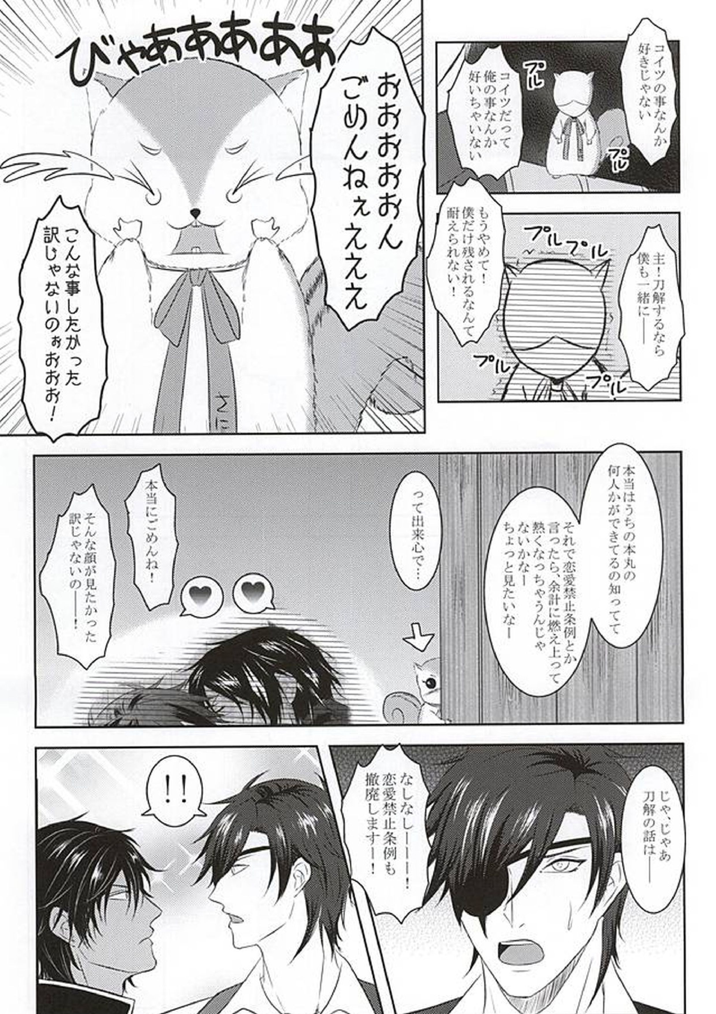 恋愛禁止条例 22ページ