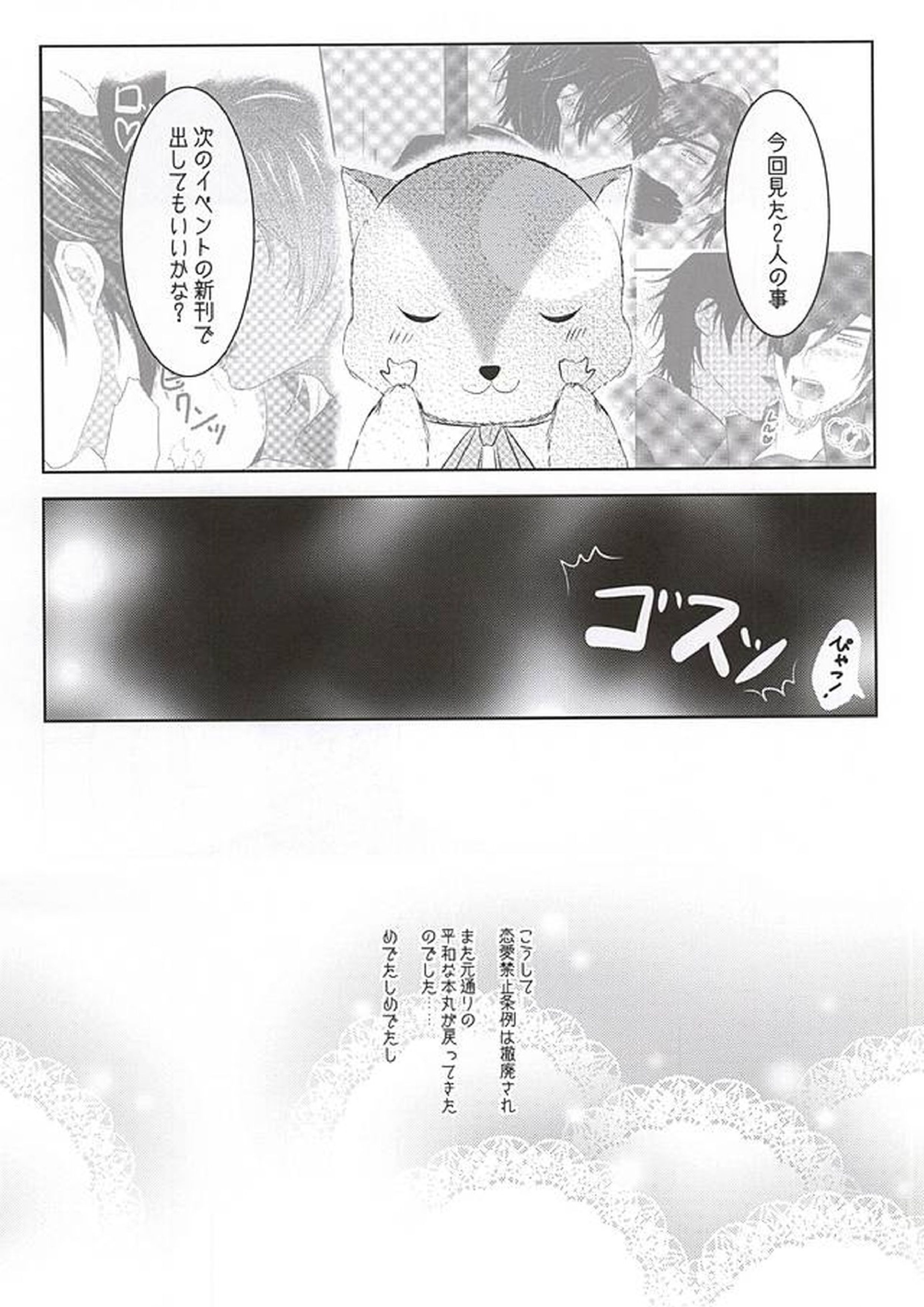 恋愛禁止条例 24ページ
