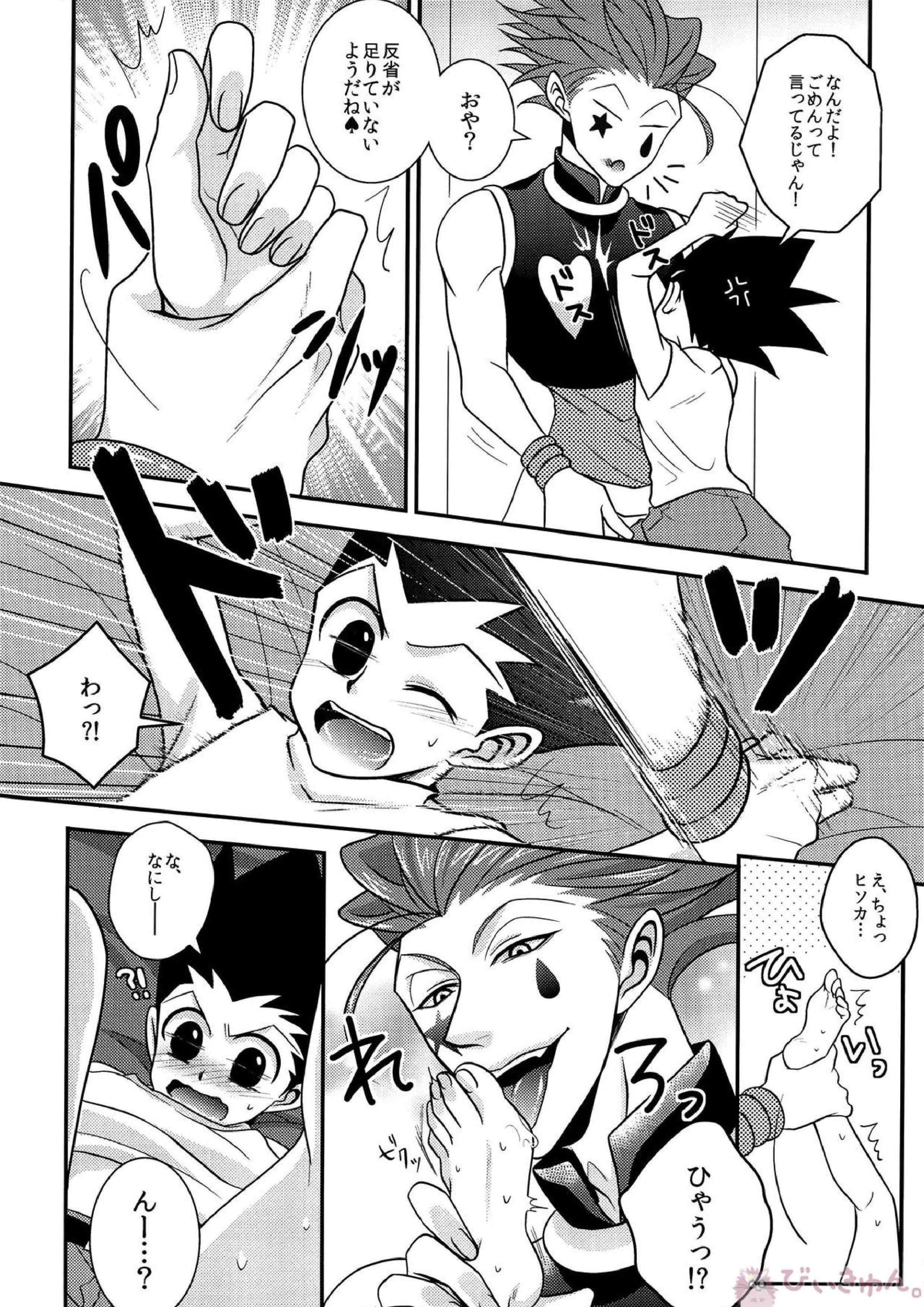 イタズラあんよに愛の鞭 7ページ