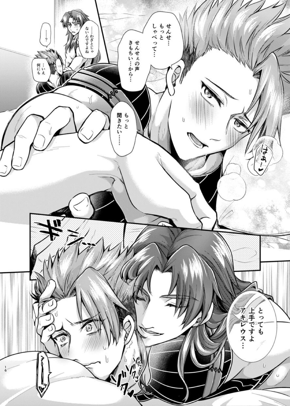先生、これってセッＸＸじゃね? 15ページ