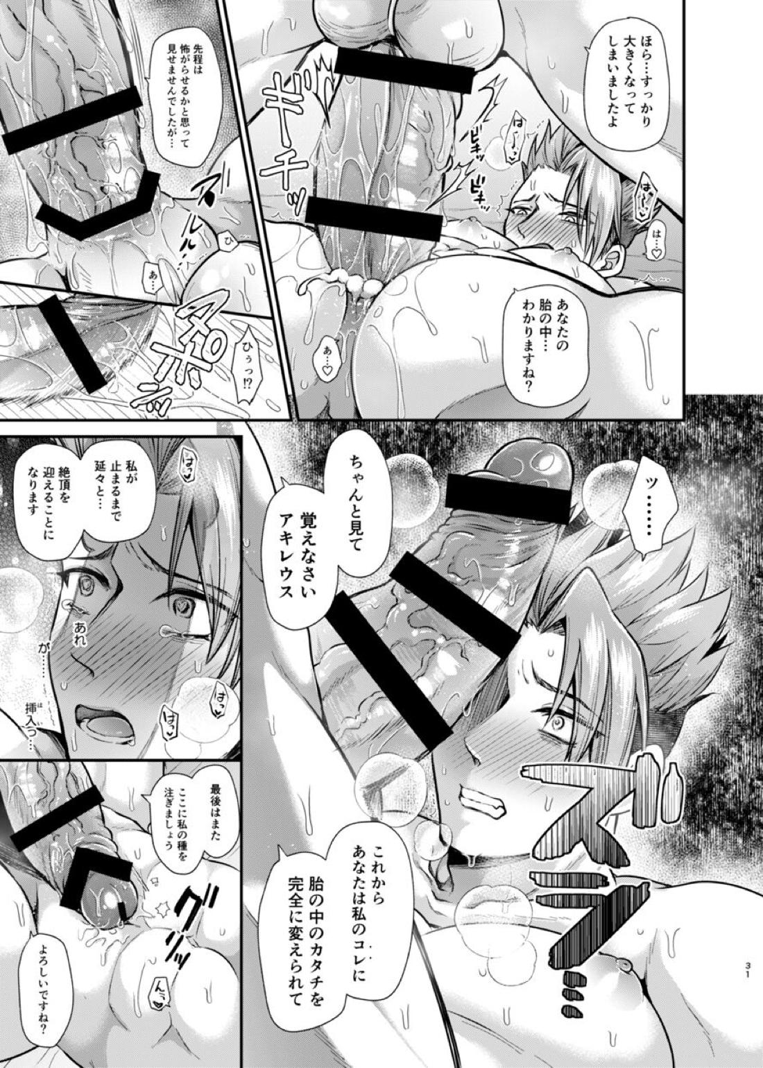 先生、これってセッＸＸじゃね? 30ページ