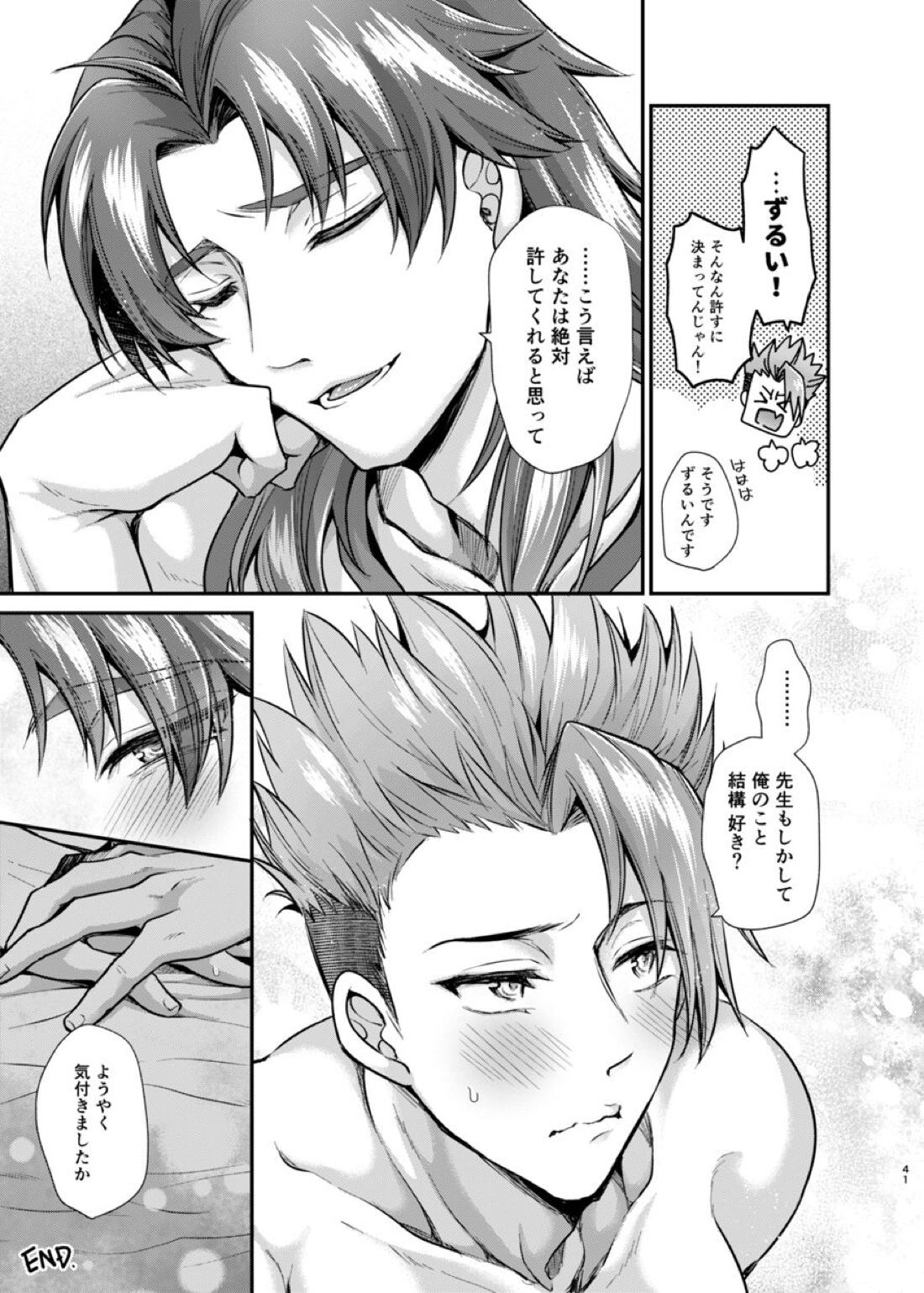 先生、これってセッＸＸじゃね? 40ページ