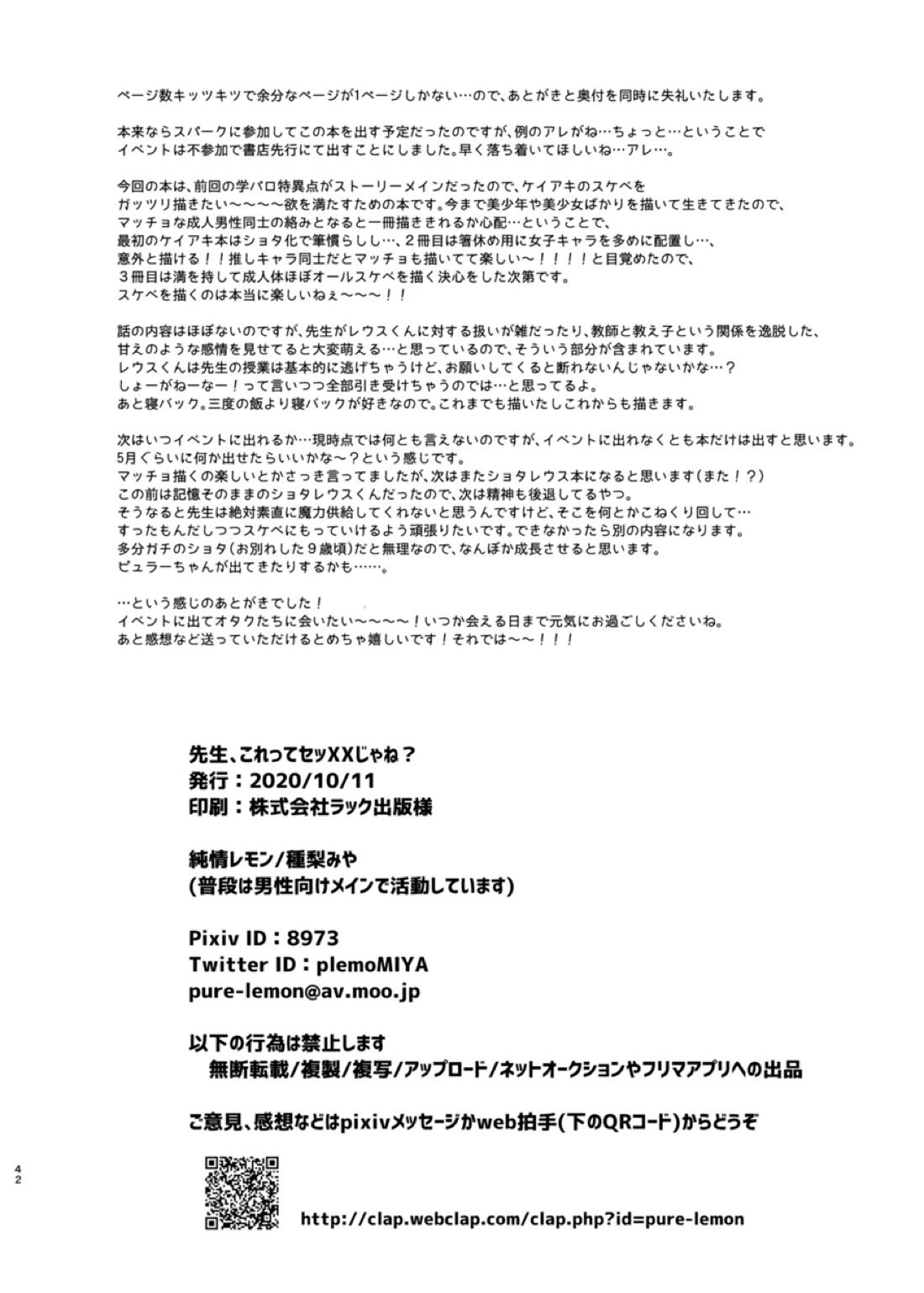 先生、これってセッＸＸじゃね? 41ページ