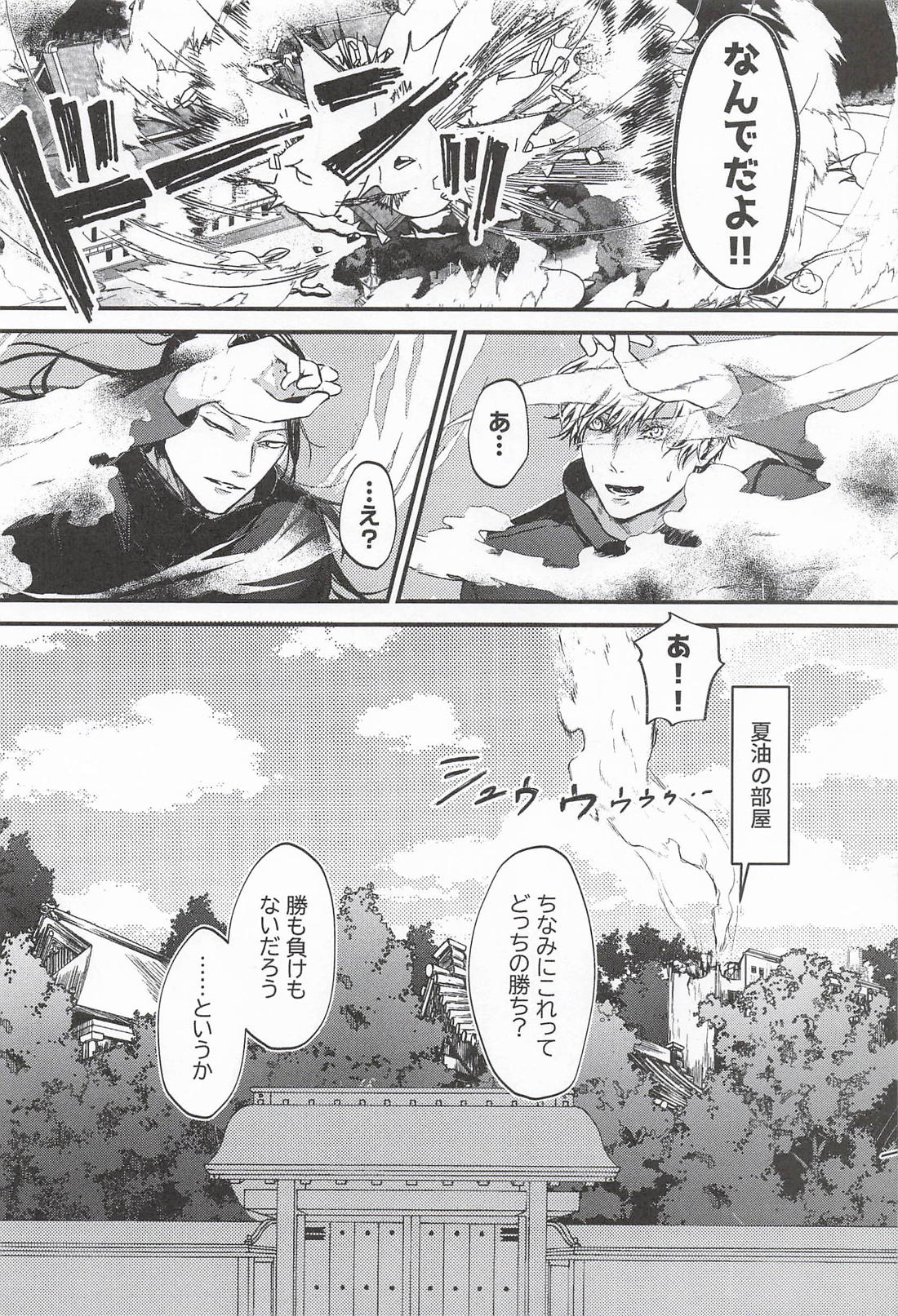 572回目の正直 3ページ