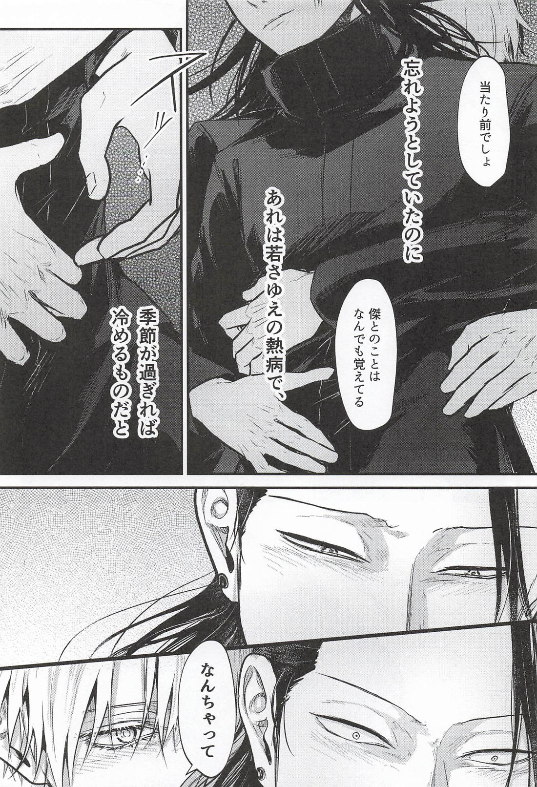 572回目の正直 10ページ