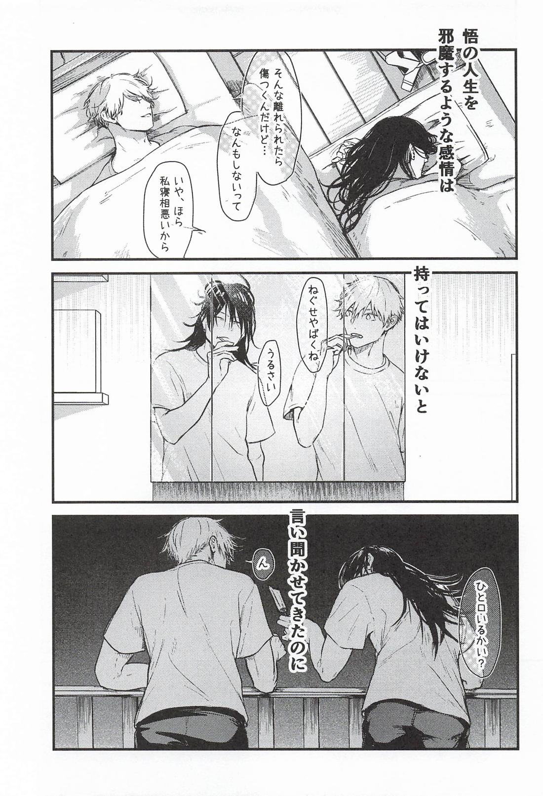572回目の正直 12ページ