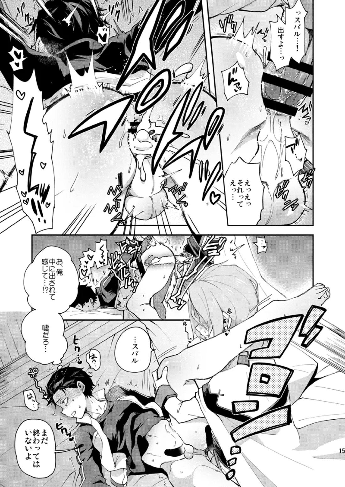 俺、非処女と誤解されてます！ 12ページ