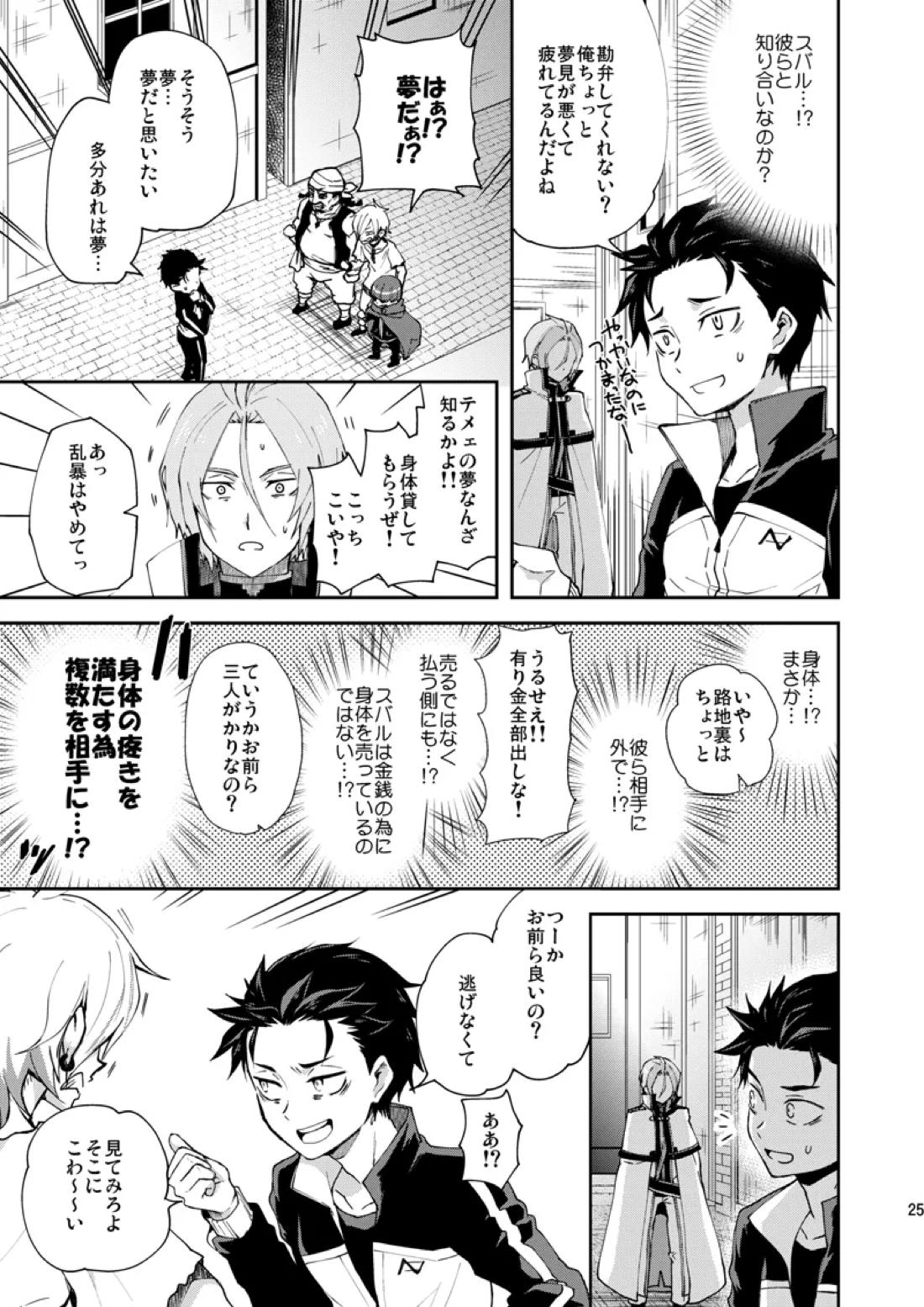 俺、非処女と誤解されてます！ 22ページ