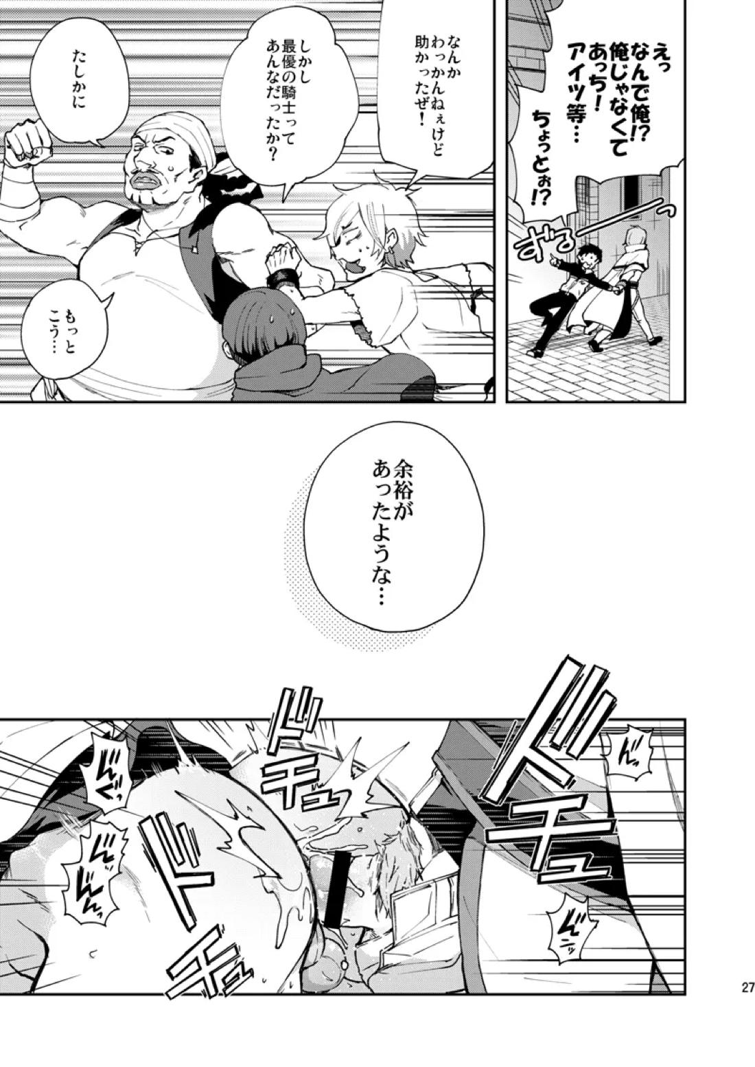俺、非処女と誤解されてます！ 24ページ