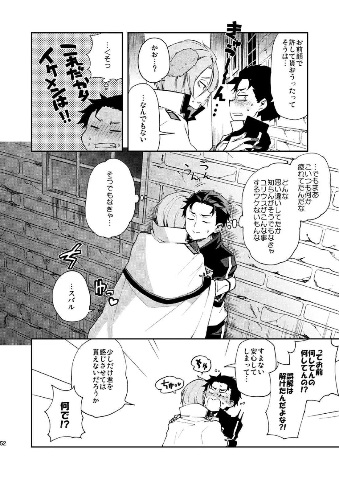俺、非処女と誤解されてます！ 49ページ