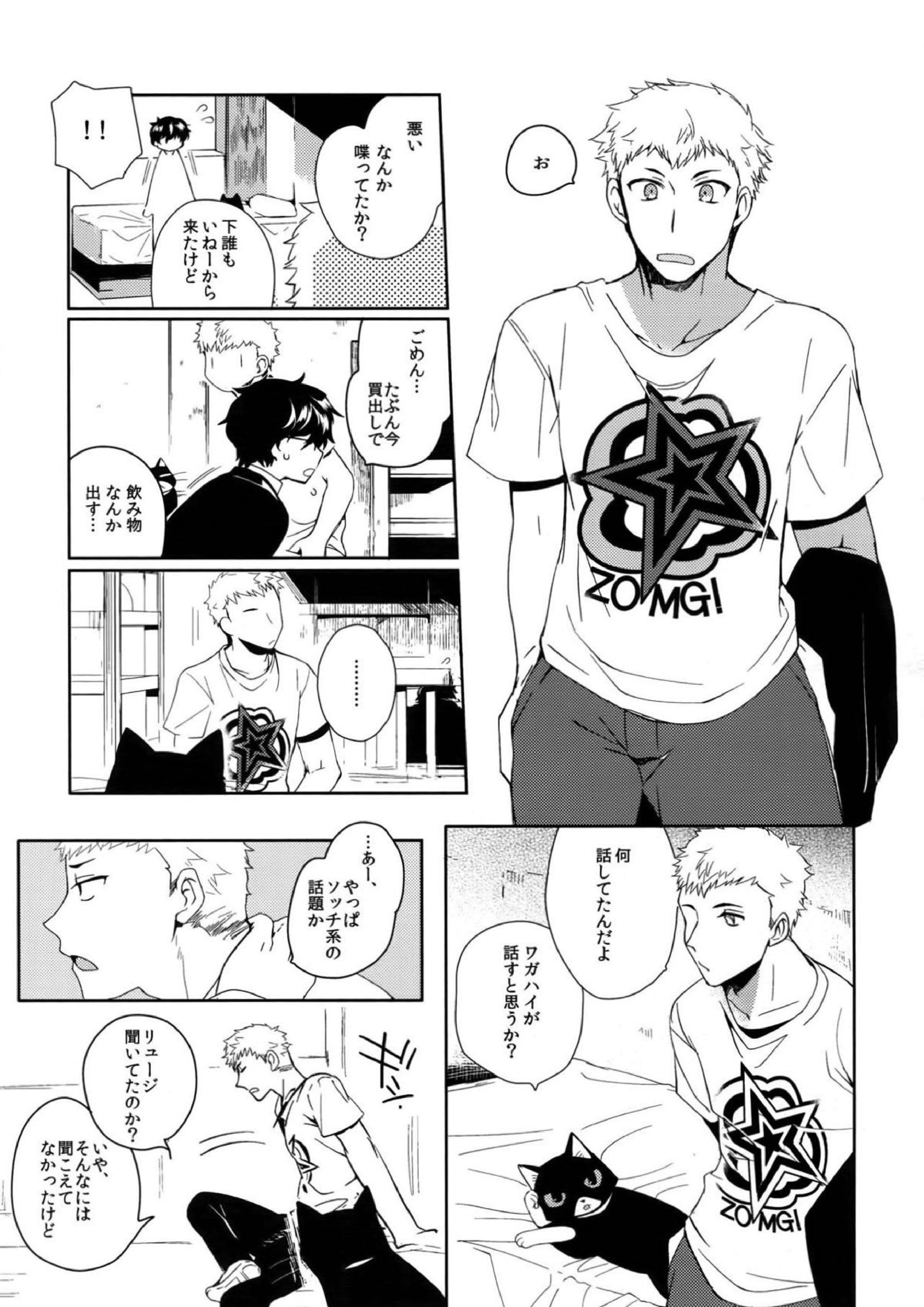 ユアマイヒーロー 8ページ