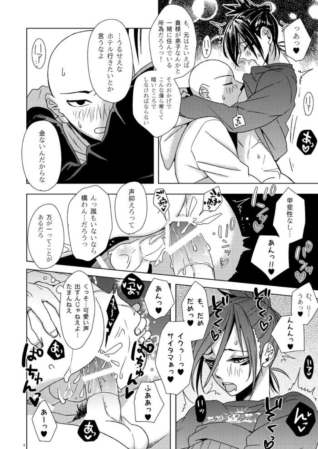 はつねつ夜半 5ページ