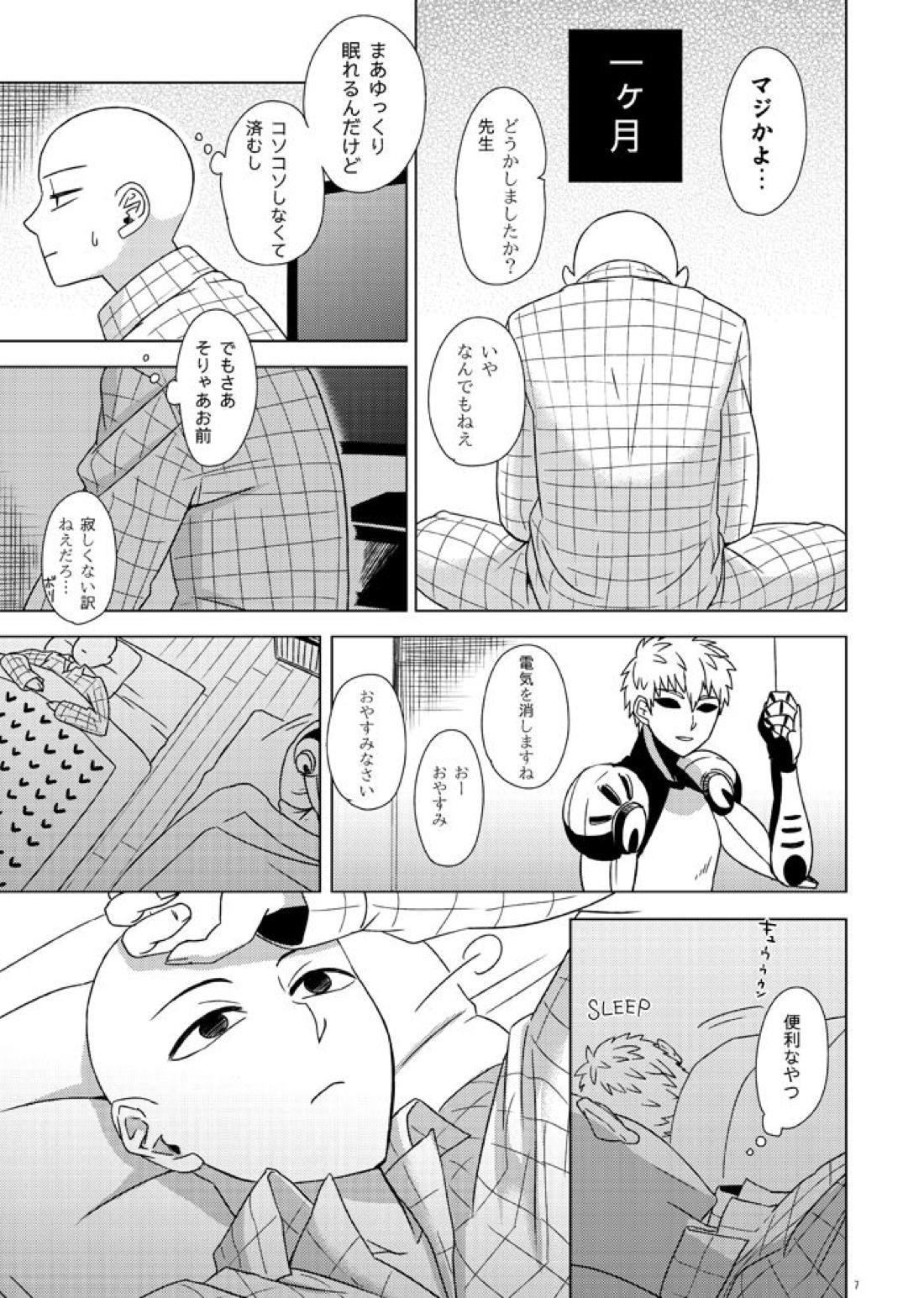 はつねつ夜半 8ページ