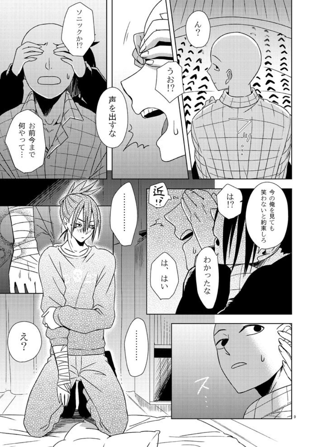 はつねつ夜半 10ページ