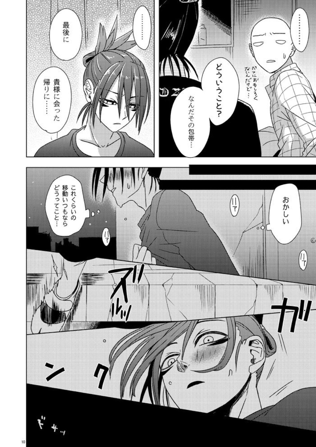 はつねつ夜半 11ページ
