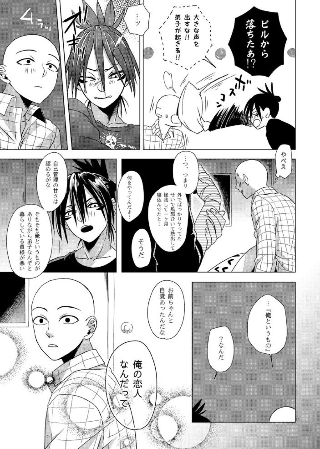 はつねつ夜半 12ページ
