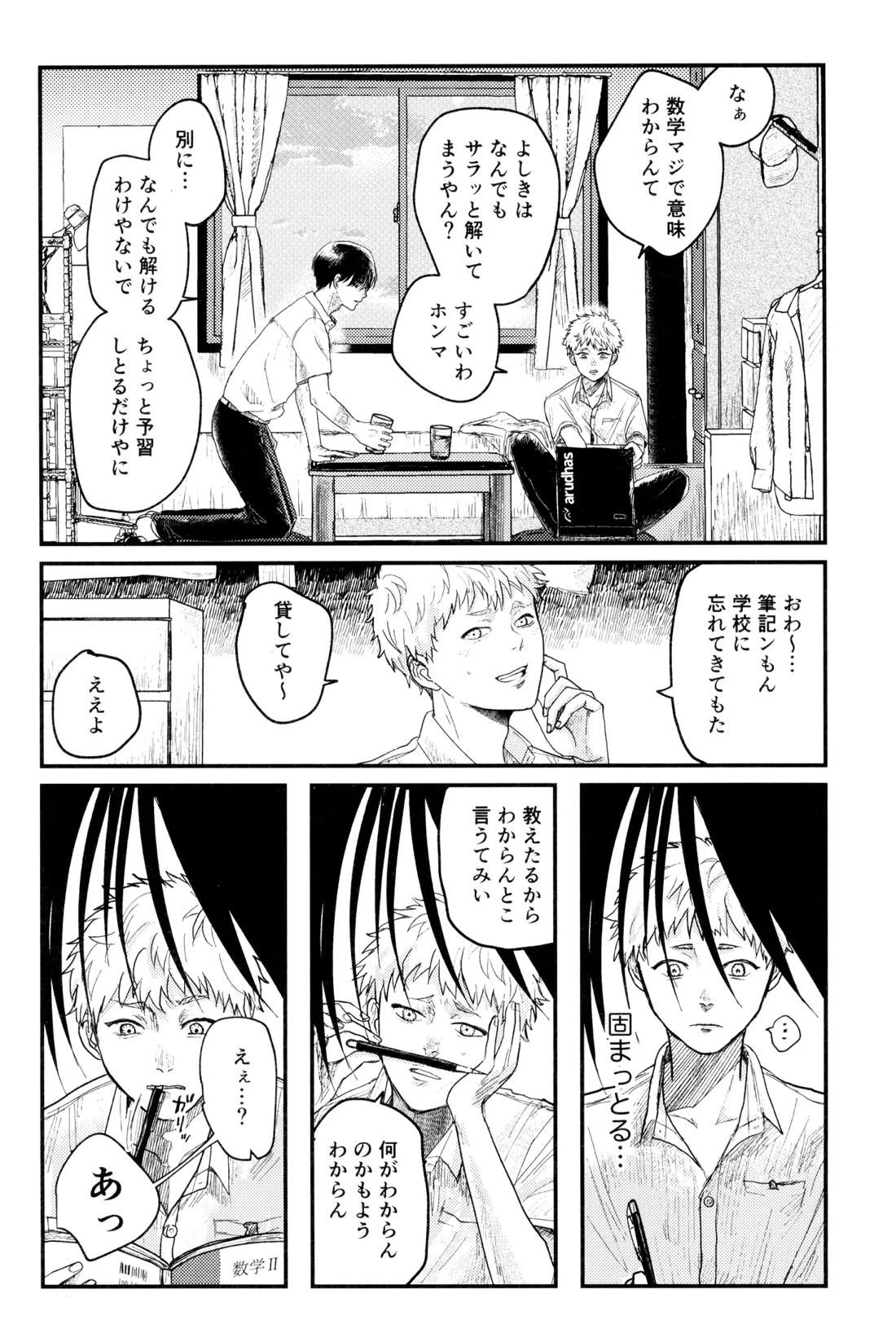 残光 4ページ