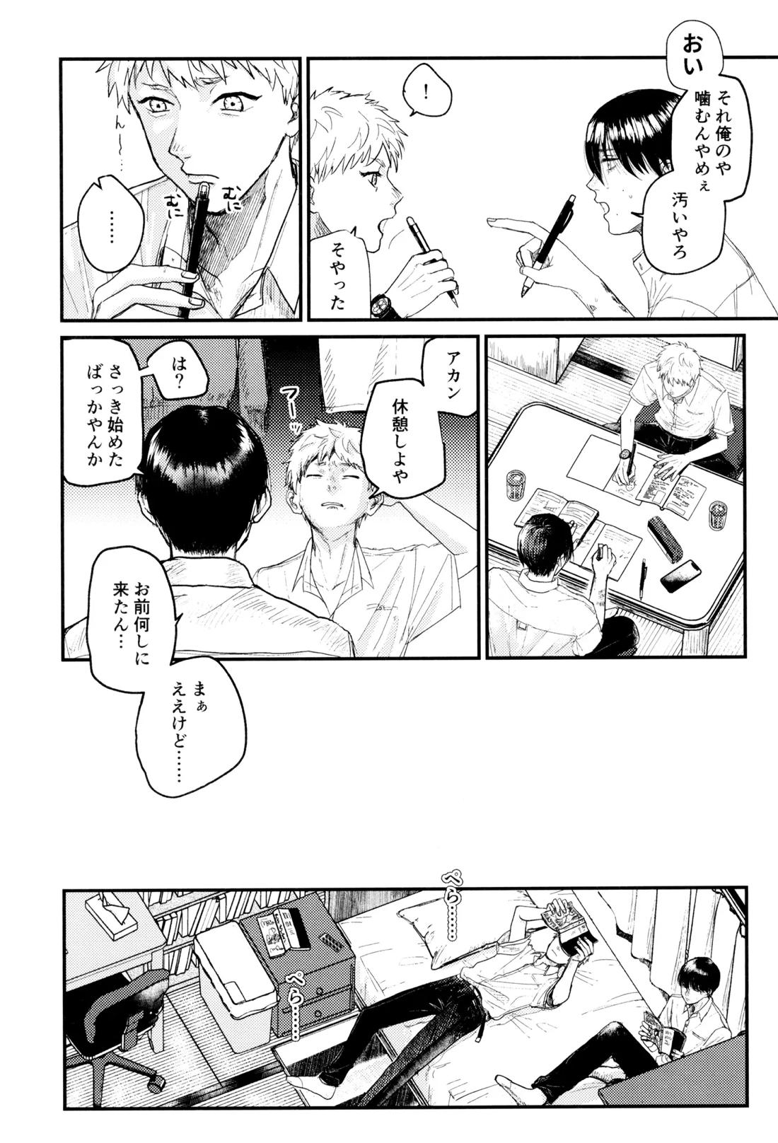 残光 5ページ