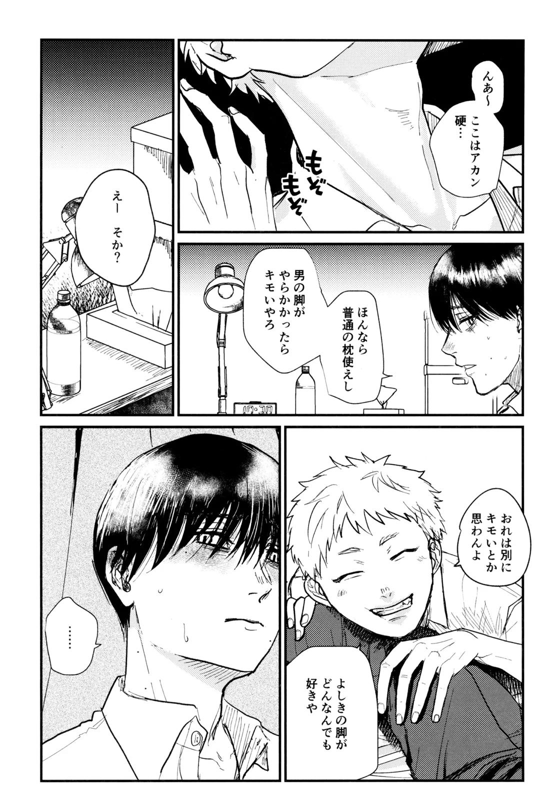 残光 7ページ