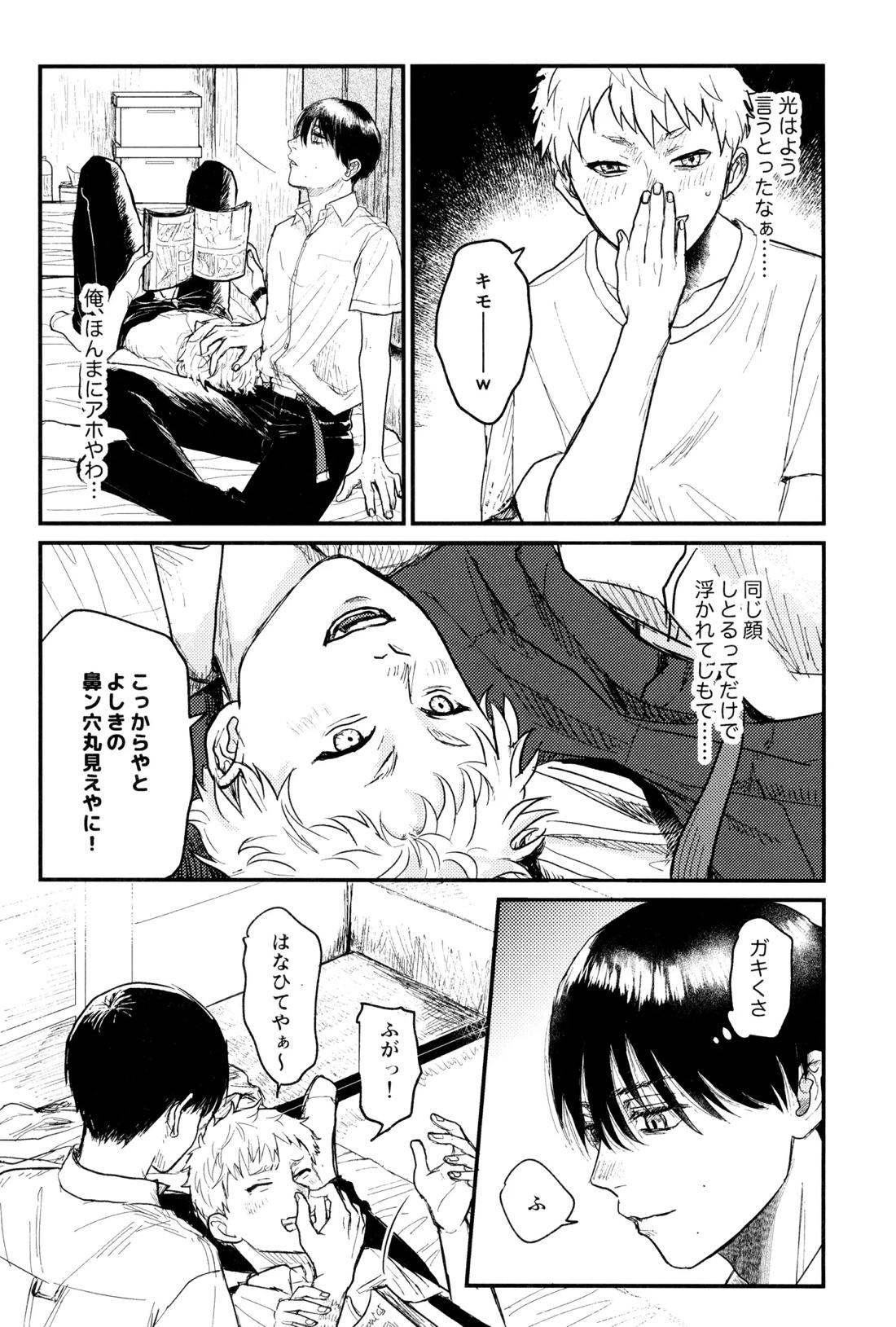 残光 8ページ