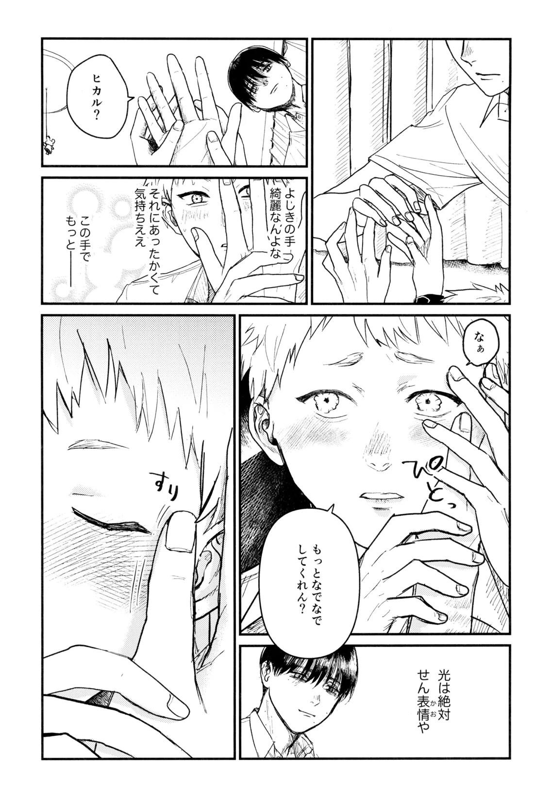 残光 9ページ