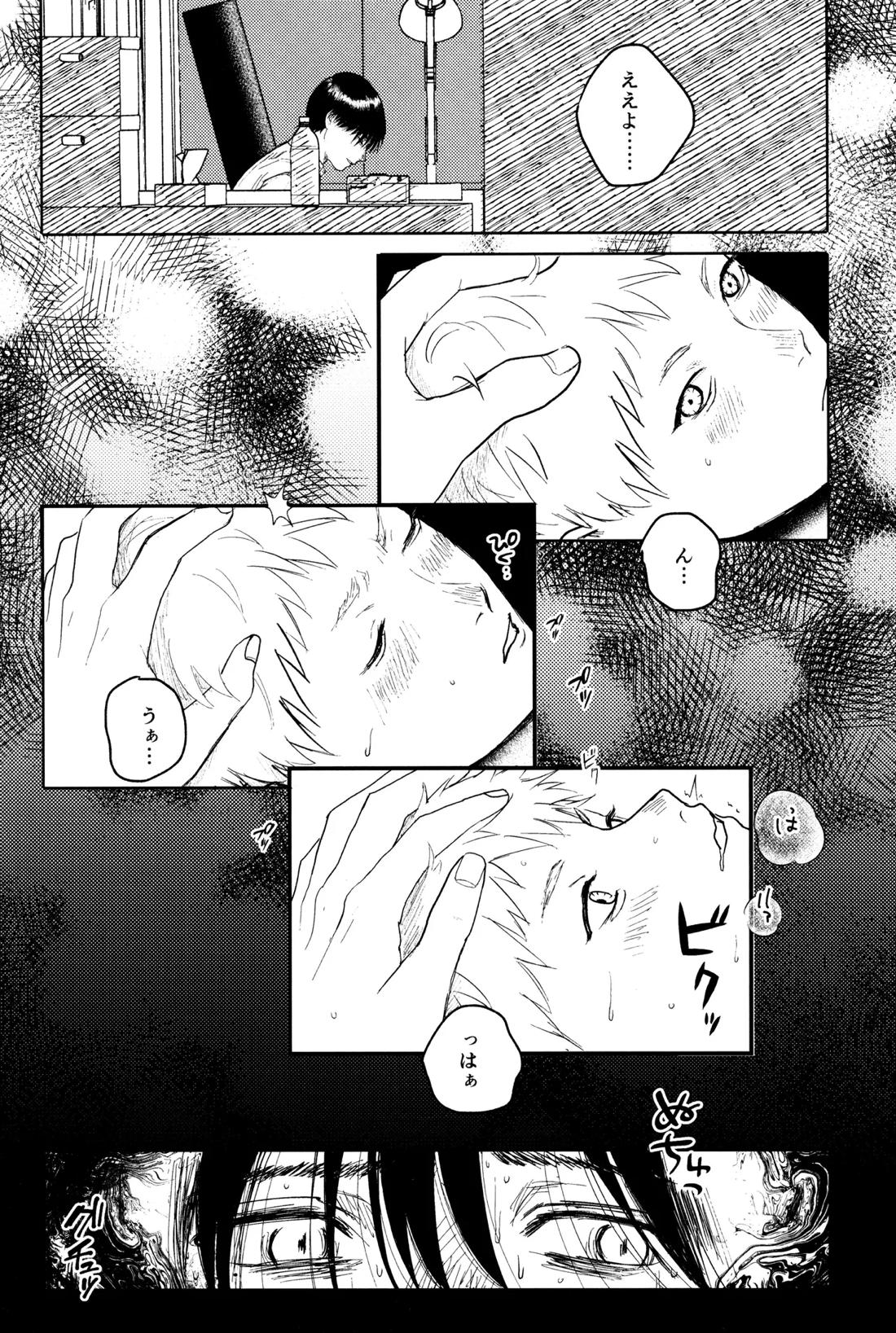 残光 10ページ
