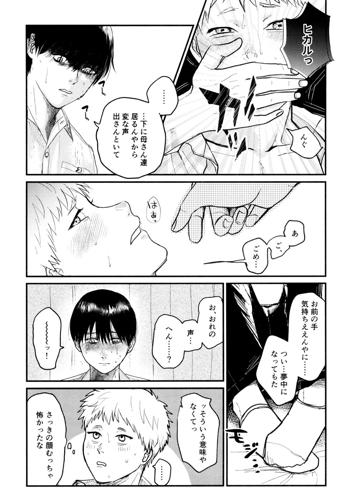 残光 13ページ